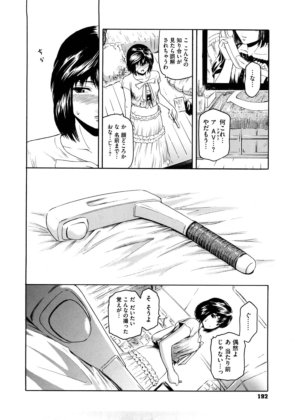 【エロ漫画】自分に似たAV女優の淫語で興奮しながら男子との会話で妄想オナニーしちゃうド変態娘。いろんな男の人のチンコを見比べ味わいたいと願いながら玩具で激しく自分の膣内を責めながら、妄想内で複数チンポに犯される輪姦セックスで絶頂イキする！【ここのき奈緒：Lucky Lookin for Blind Men Circus Show #2】