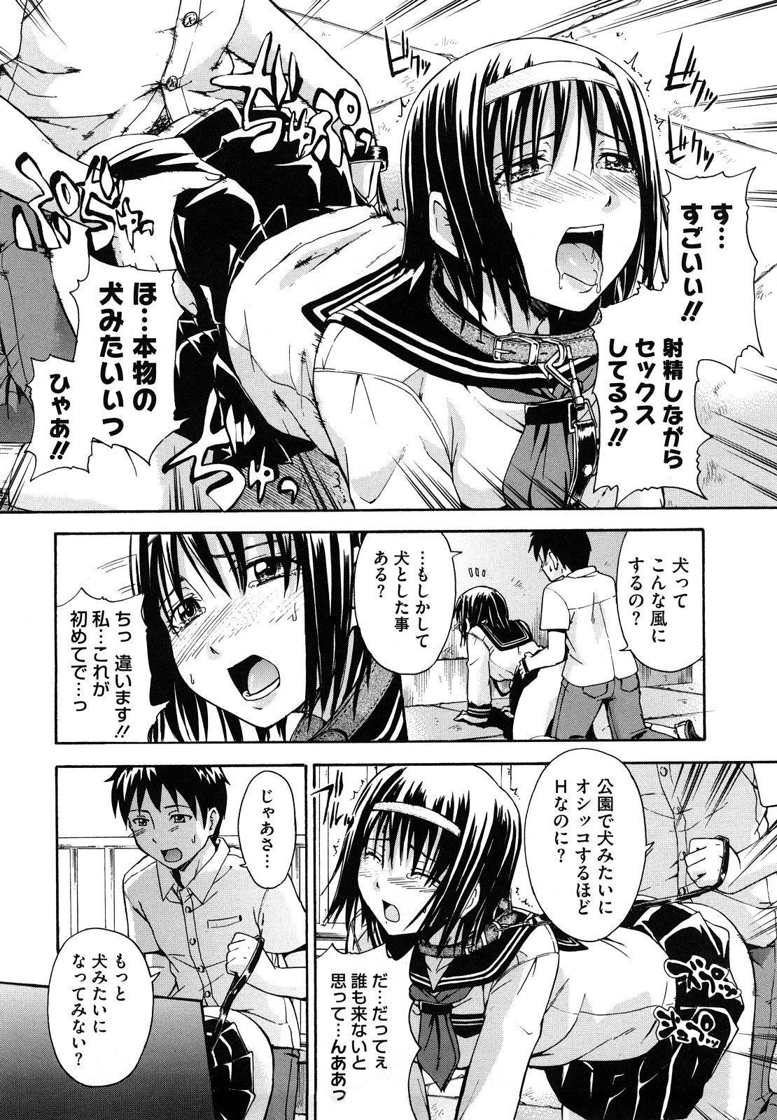 【エロ漫画】深夜の公園で野外露出しながら放尿プレイしているところを見られてしまうJK…翌日学校で彼女からペットにして欲しいとお願いしてセーラー服に首輪を着けた処女の彼女に手マンをすると、そのままバックから中出し調教セックスしちゃう【鶴田文学：Petit ONE娘】