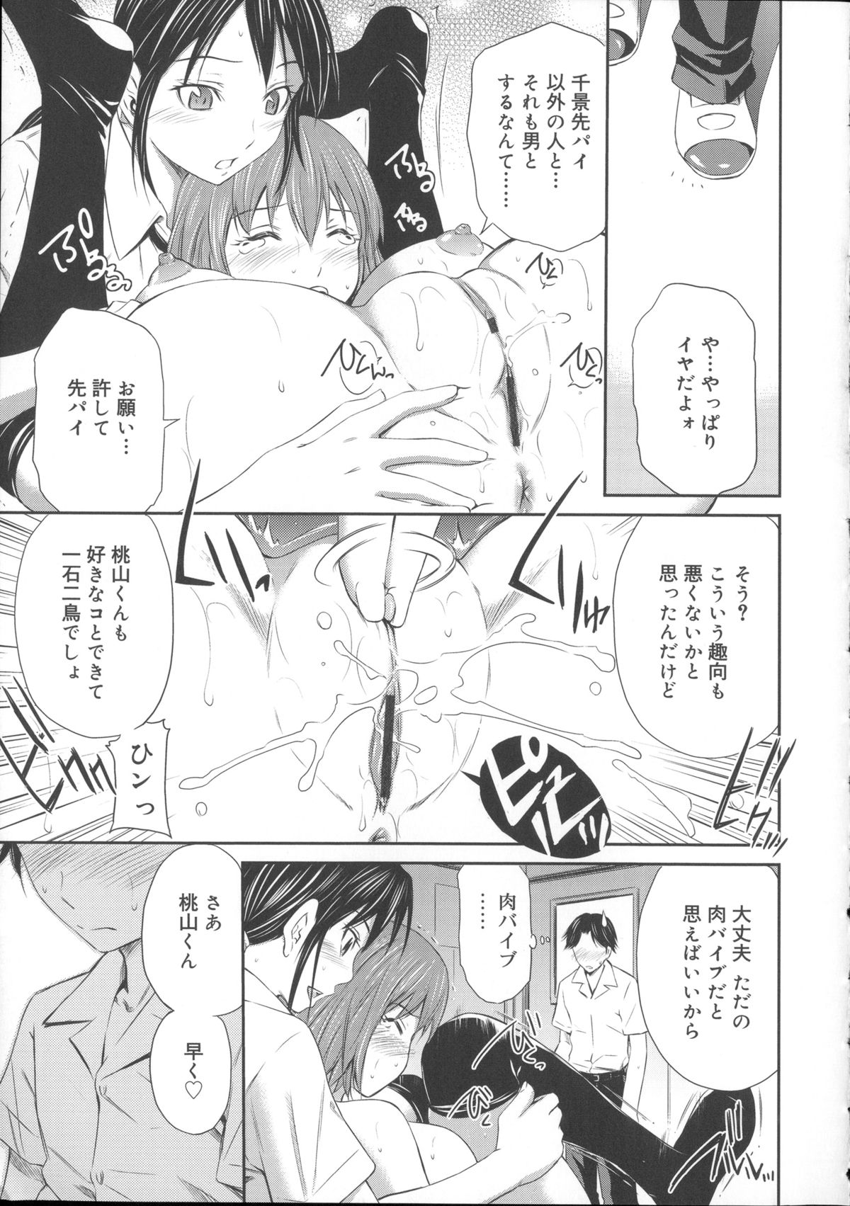【エロ漫画】後輩を襲っちゃうビッチな巨乳の先輩JK…フェラをしてバックや騎乗位で生ハメ中出しイチャラブセックスしちゃう【左橋レンヤ：桃色トライアングル】