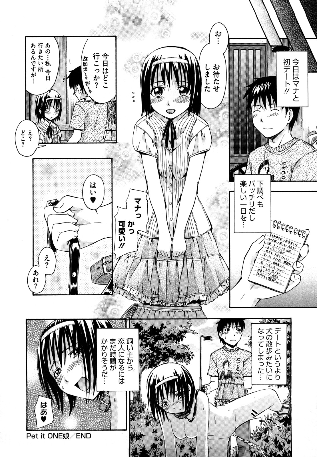 【エロ漫画】深夜の公園で野外露出しながら放尿プレイしているところを見られてしまうJK…翌日学校で彼女からペットにして欲しいとお願いしてセーラー服に首輪を着けた処女の彼女に手マンをすると、そのままバックから中出し調教セックスしちゃう【鶴田文学：Petit ONE娘】