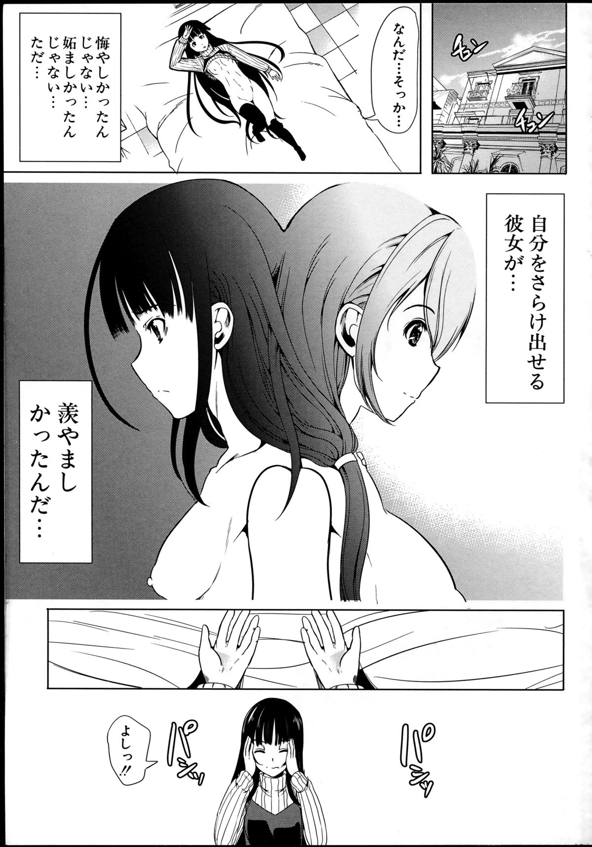 【エロ漫画】失恋して泣きながらオナニーしまくり、好きな先輩に抱かれる夢を見るツンデレ美少女JK…デカマラを挿入されて処女卒業し、イチャラブ中出しセックスしてイキまくる【弥美津ヒロ：夢なら言えるのに】