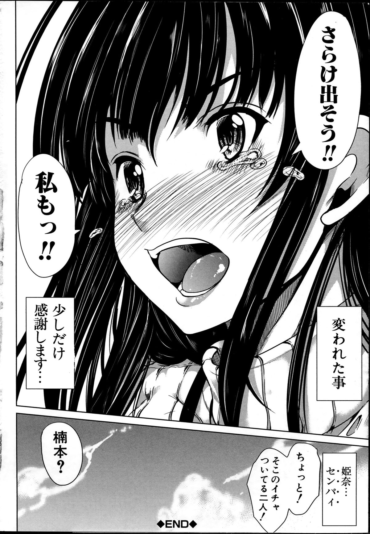 【エロ漫画】失恋して泣きながらオナニーしまくり、好きな先輩に抱かれる夢を見るツンデレ美少女JK…デカマラを挿入されて処女卒業し、イチャラブ中出しセックスしてイキまくる【弥美津ヒロ：夢なら言えるのに】