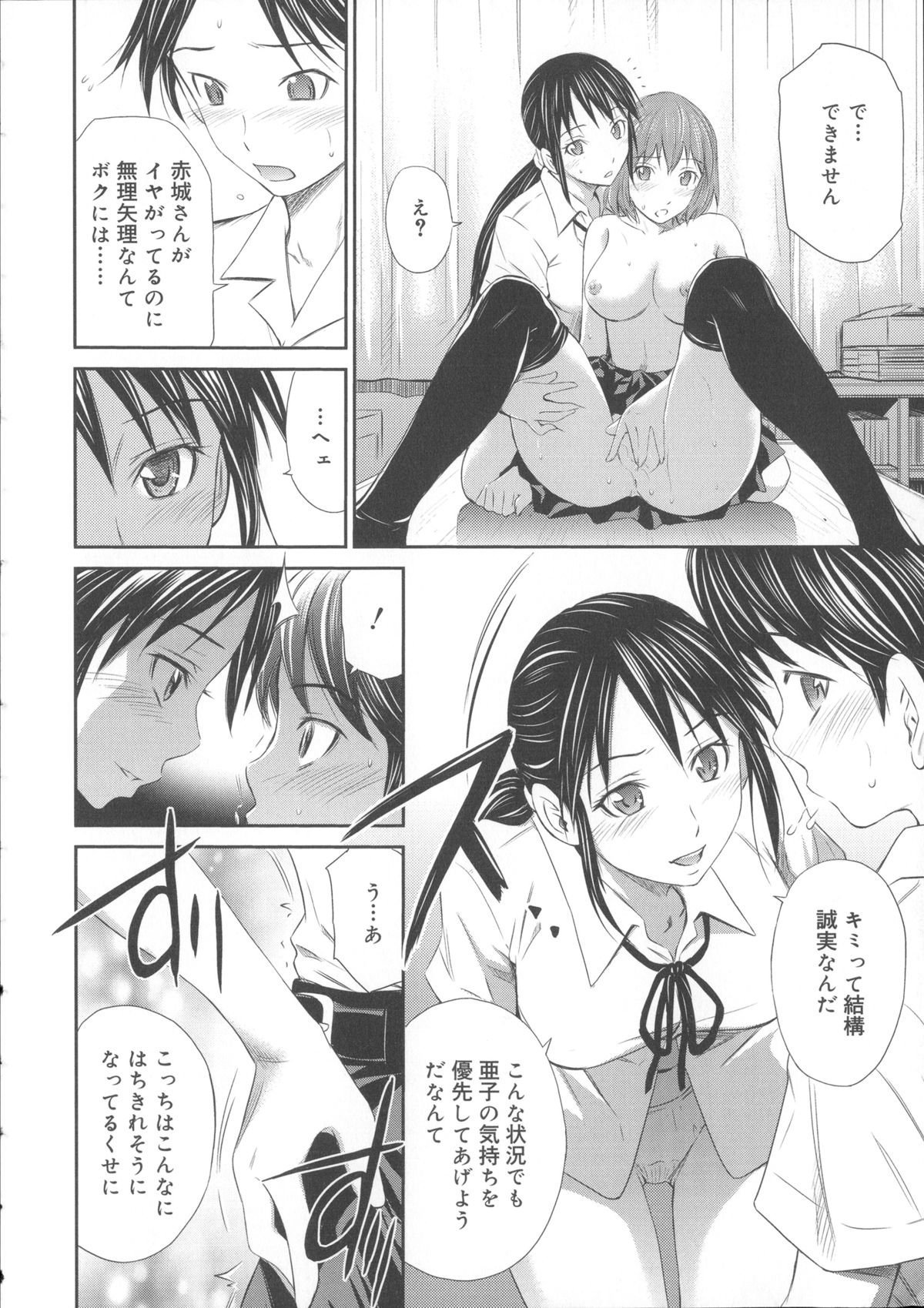 【エロ漫画】後輩を襲っちゃうビッチな巨乳の先輩JK…フェラをしてバックや騎乗位で生ハメ中出しイチャラブセックスしちゃう【左橋レンヤ：桃色トライアングル】