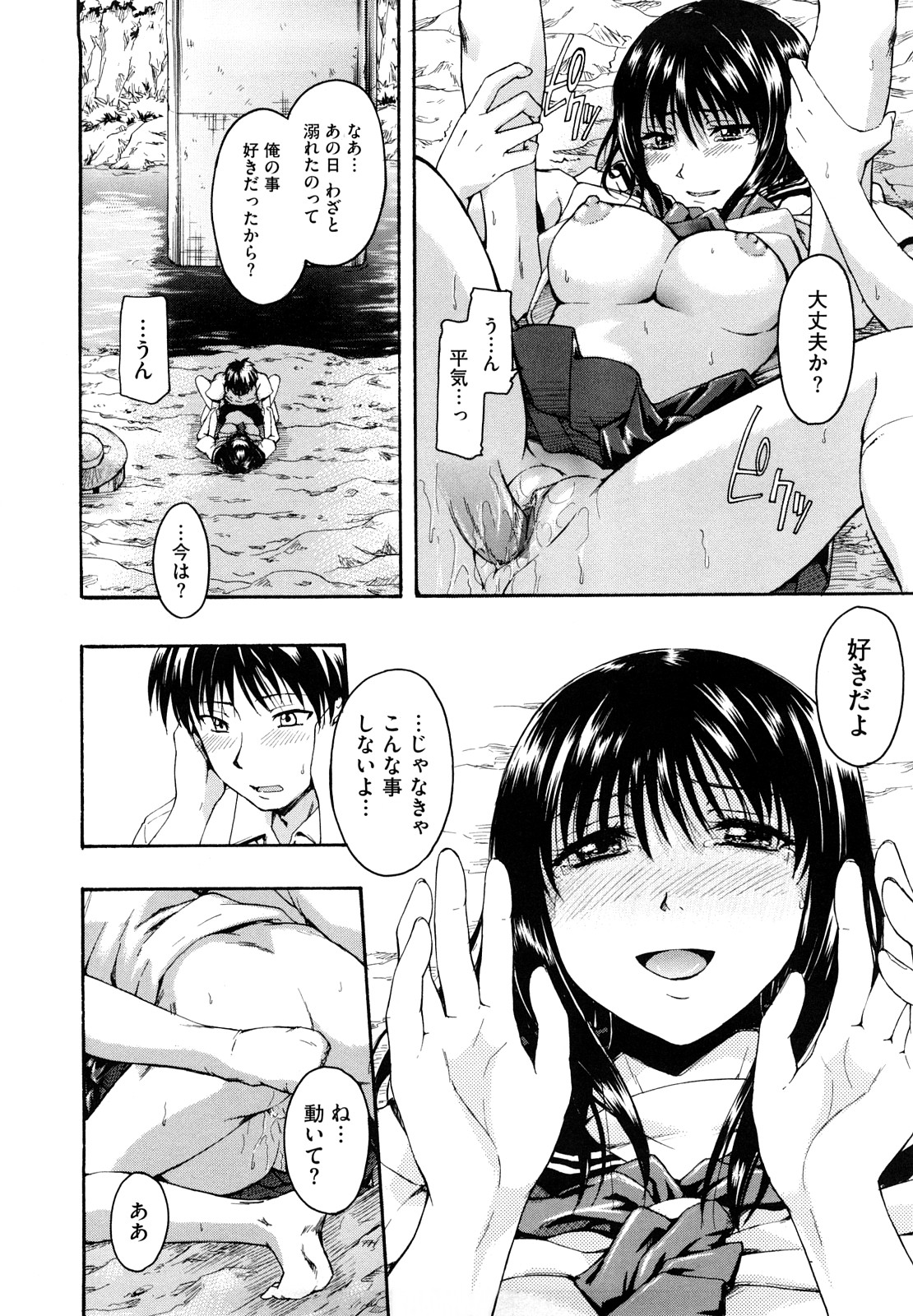 【エロ漫画】夏の川辺で幼馴染巨乳女子高生と青姦生ハメいちゃラブセックス…中出しホールドで膣内射精！子供は3人欲しいんだって！【鶴田文学：夏のオモイデ】