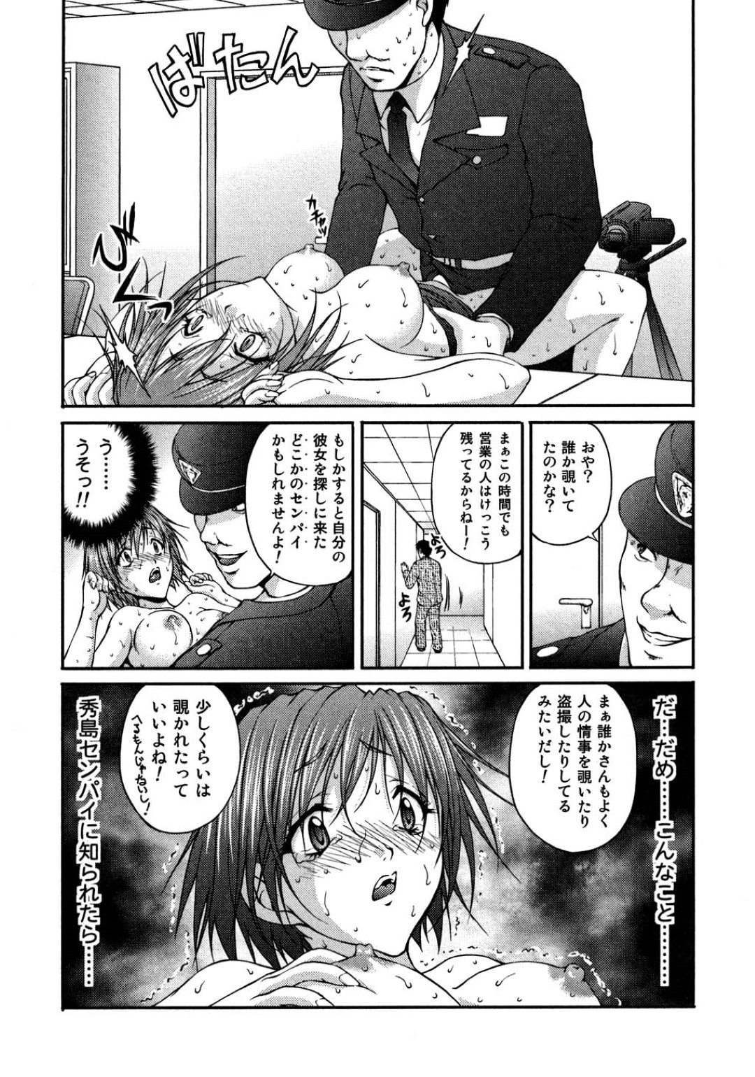 【エロ漫画】警備員にレイプされまくるOLお姉さん…強引に部屋へと監禁された彼女は電マ責めされたり、中出しファックされたりする!【さかきなおもと:BATTLE 7】