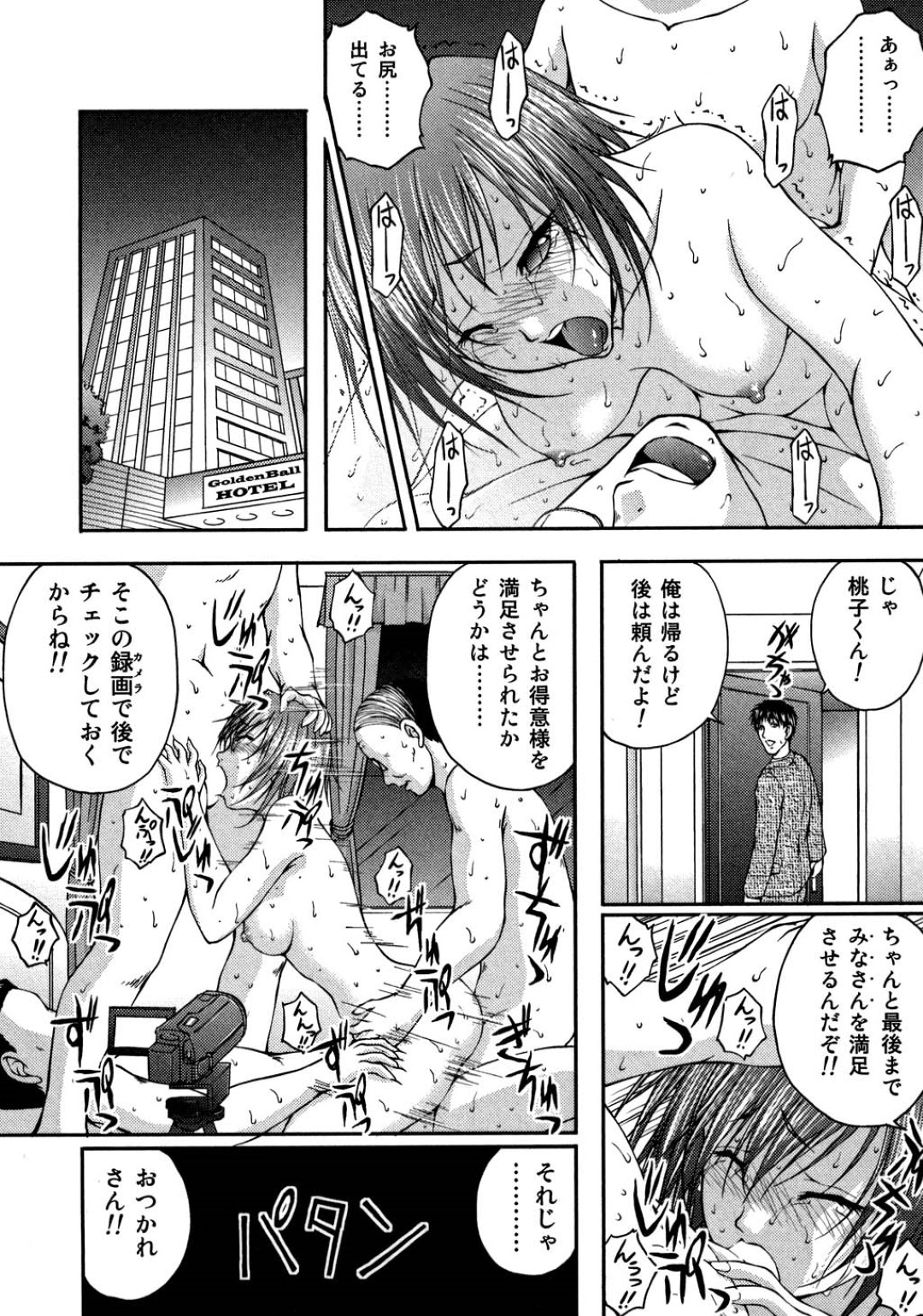 【エロ漫画】警備員にレイプされまくるOL…強引に部屋へと監禁された彼女は電マ責めをされて中出しされてトロ顔になっちゃう【さかきなおもと：BATTLE 8】