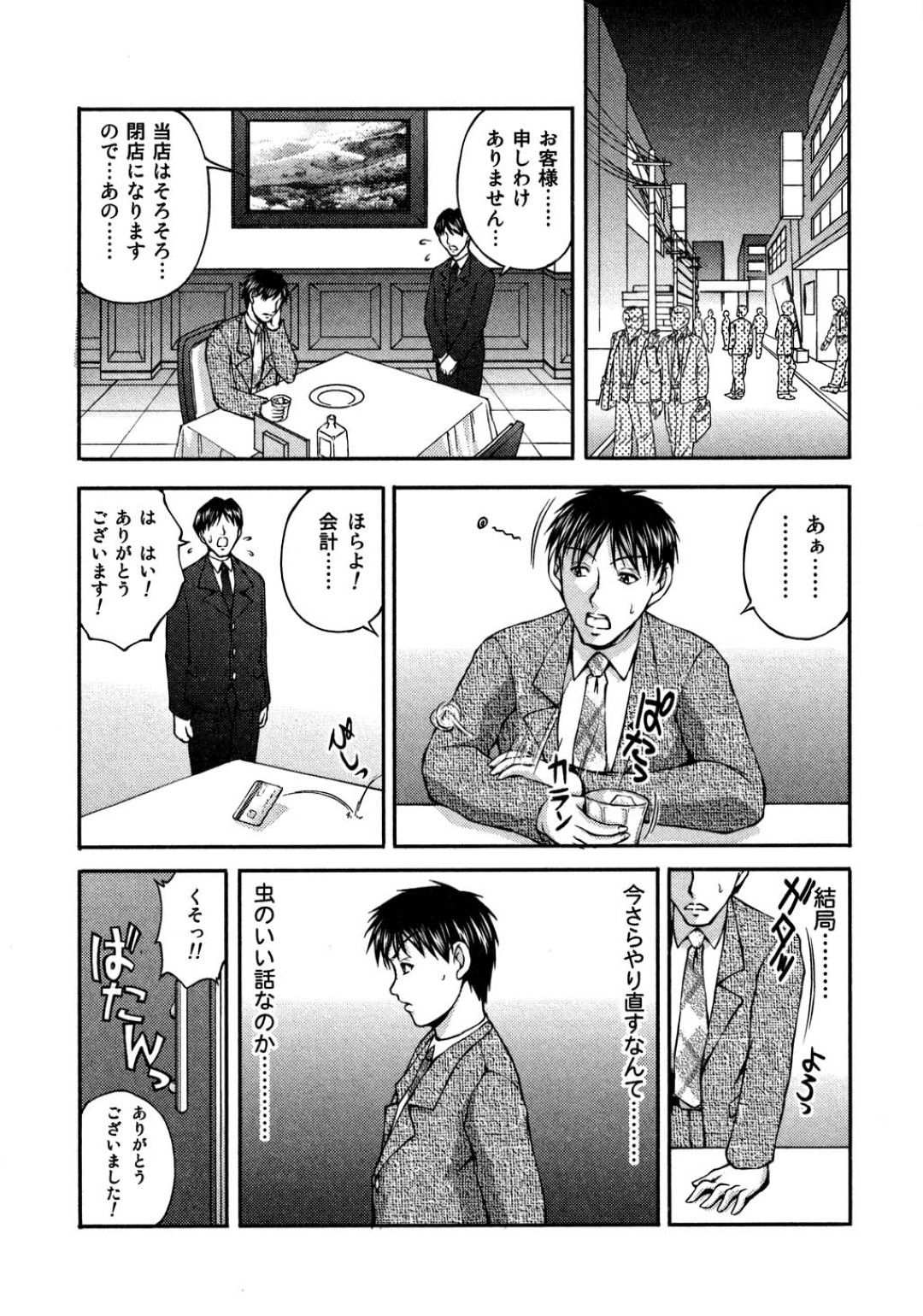【エロ漫画】先輩に騙されて見ず知らずの男にレイプされるOLお姉さん…目隠し拘束で肉便器扱いの彼女は中出しされまくる！【さかきなおもと：BATTLE 9】