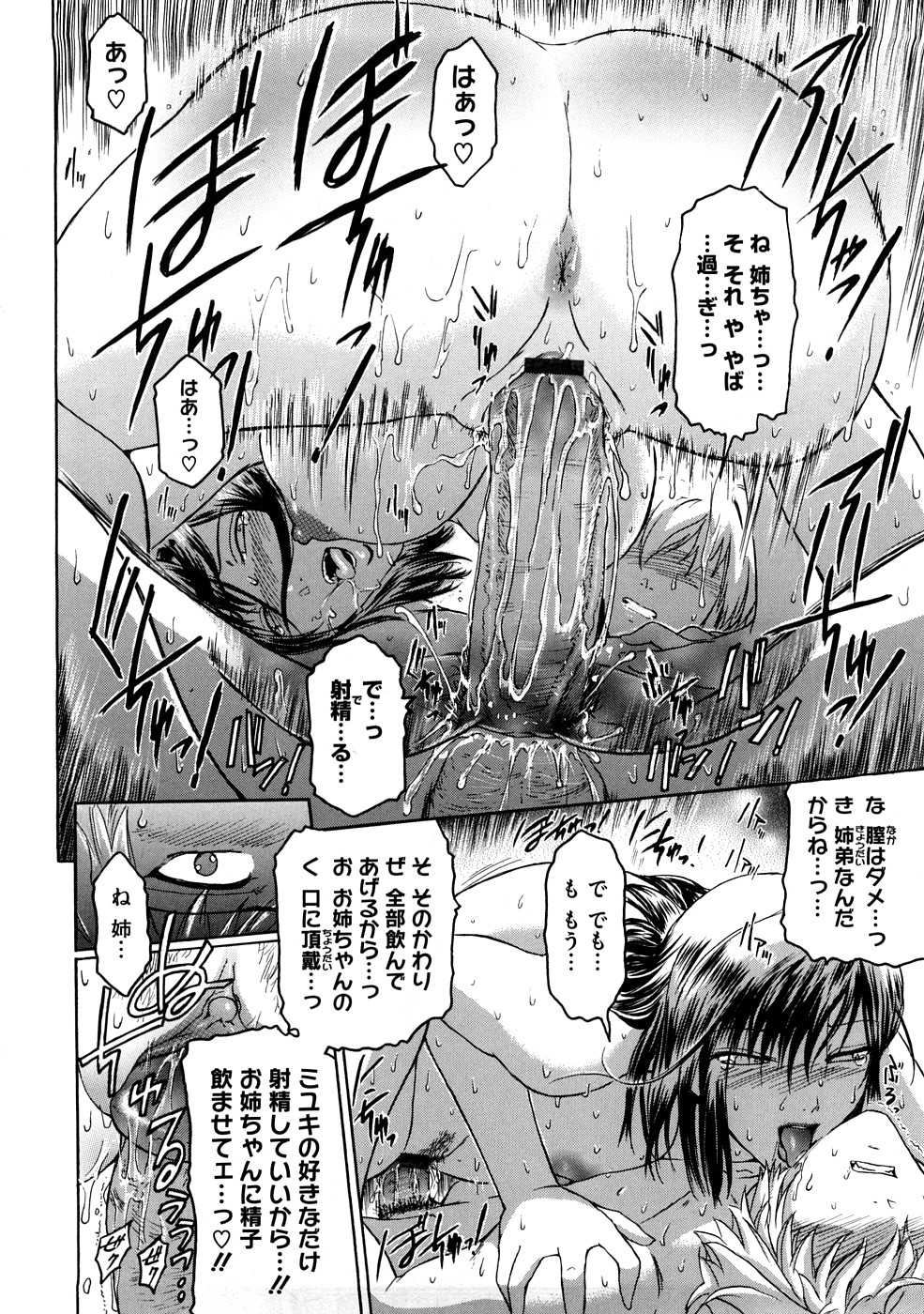 【エロ漫画】実の姉にたいして性衝動を抑えられず寝込みフェラをされ顔射させられる姉。弟にお願いをされて押しに負けてセックスをすることになると69でフェラやクンニをして何度もイチャラブセックスをするとアヘ顔で絶頂アクメ堕ちしちゃう【ここのき奈緒：あねかた。】