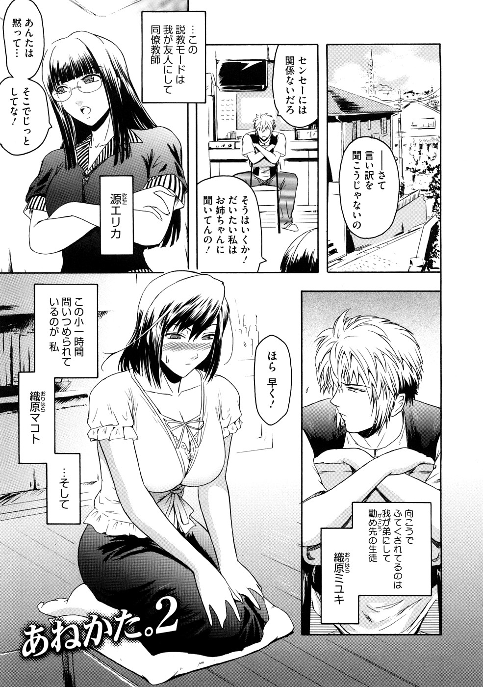 【エロ漫画】同僚に弟との近親相姦がバレてなぜか3人でセックスすることになる姉の女教師…弟チンポをフェラチオしながら手マンや乳首舐めでイキまくって3人仲良く中出しセックスで同時イキしちゃう【ここのき奈緒：あねかた。2】