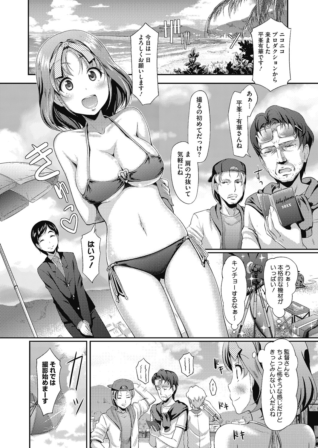 【エロ漫画】枕営業を強制させられて輪姦されてしまうウブなアイドル少女…際どい撮影をさせられた挙げ句、脅された彼女はカメラを回された状態で膣とアナルをオナホとして犯されまくる！【宏式：太陽のステージで…】