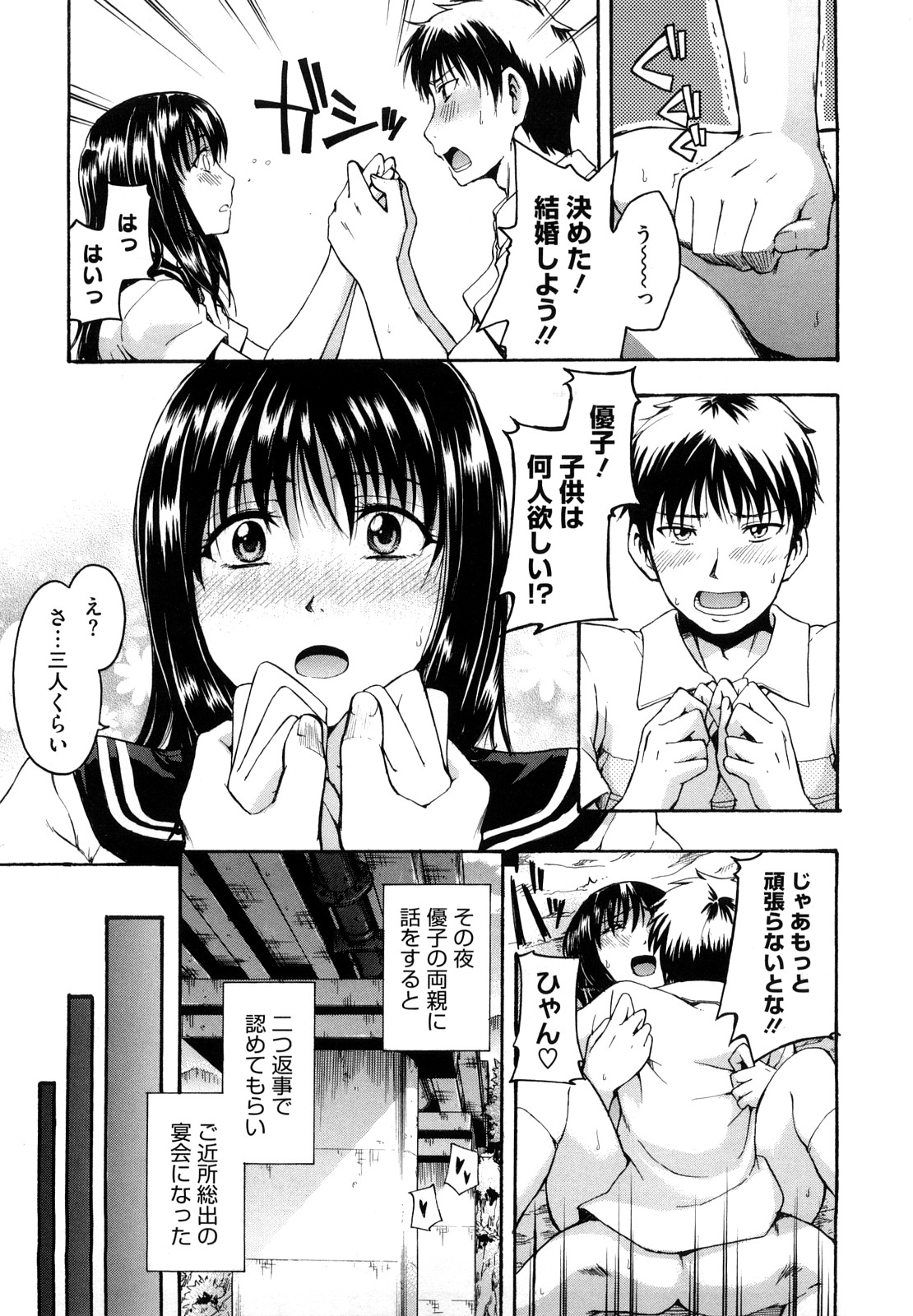 【エロ漫画】夏の川辺で幼馴染巨乳女子高生と青姦生ハメいちゃラブセックス…中出しホールドで膣内射精！子供は3人欲しいんだって！【鶴田文学：夏のオモイデ】