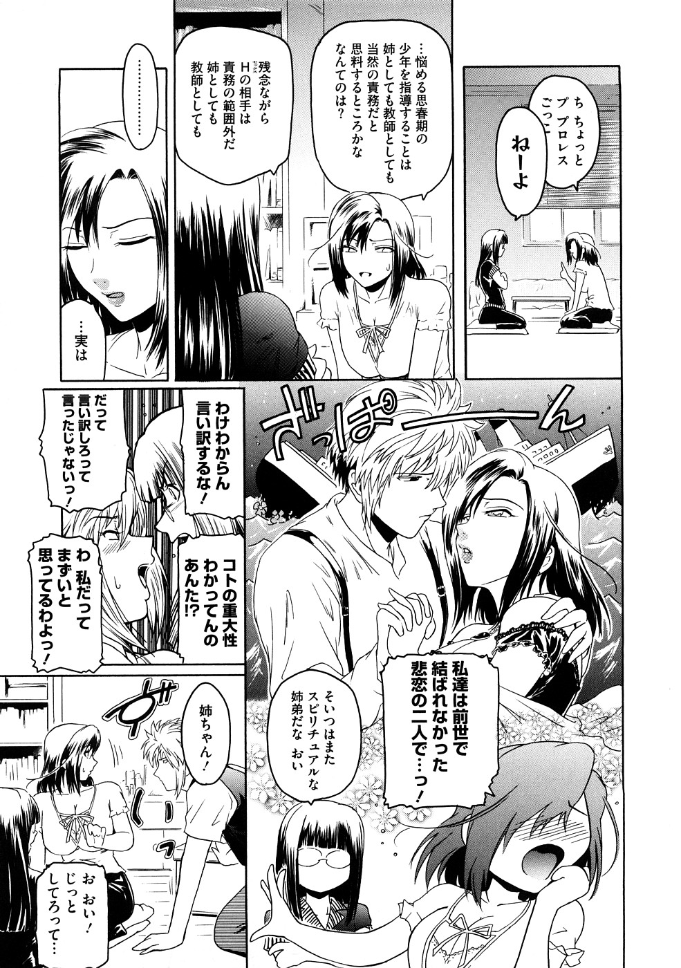 【エロ漫画】同僚に弟との近親相姦がバレてなぜか3人でセックスすることになる姉の女教師…弟チンポをフェラチオしながら手マンや乳首舐めでイキまくって3人仲良く中出しセックスで同時イキしちゃう【ここのき奈緒：あねかた。2】