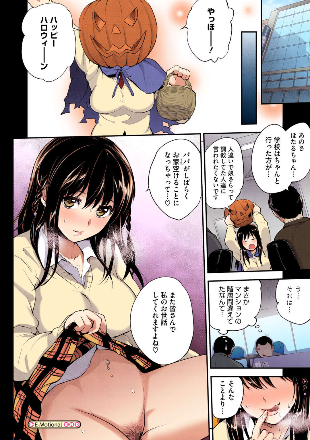 【エロ漫画】借金を身体でご奉仕するOL…おっぱい揉みや手マンされてフェラや正常位で生ハメされてアナルファックしちゃう【モノリノ：E-Motional】