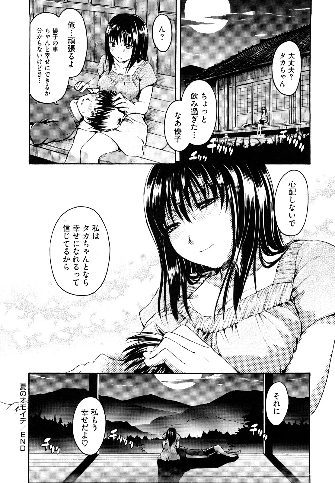 【エロ漫画】夏の川辺で幼馴染巨乳女子高生と青姦生ハメいちゃラブセックス…中出しホールドで膣内射精！子供は3人欲しいんだって！【鶴田文学：夏のオモイデ】