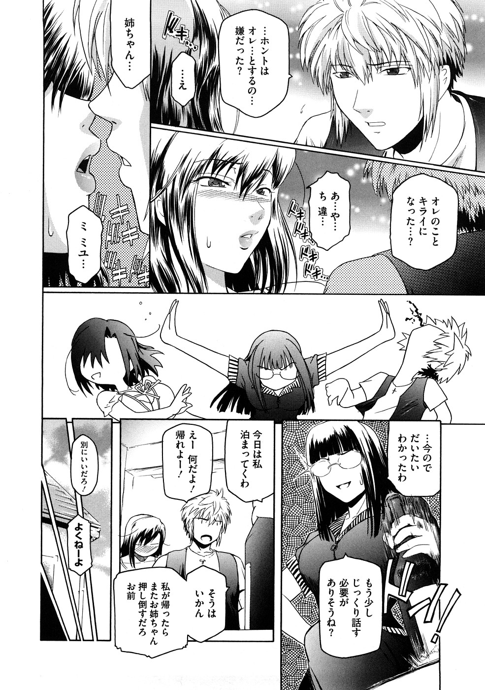 【エロ漫画】同僚に弟との近親相姦がバレてなぜか3人でセックスすることになる姉の女教師…弟チンポをフェラチオしながら手マンや乳首舐めでイキまくって3人仲良く中出しセックスで同時イキしちゃう【ここのき奈緒：あねかた。2】