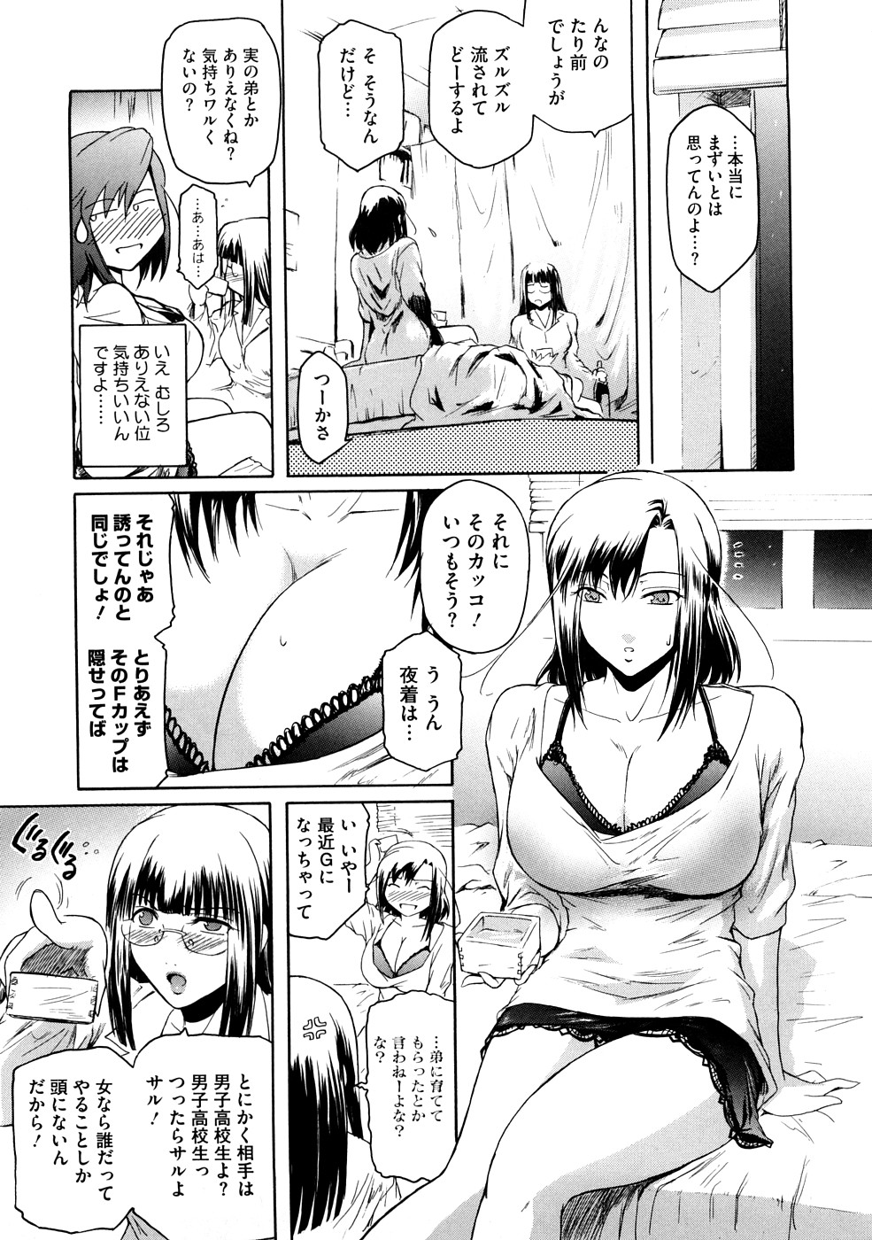 【エロ漫画】同僚に弟との近親相姦がバレてなぜか3人でセックスすることになる姉の女教師…弟チンポをフェラチオしながら手マンや乳首舐めでイキまくって3人仲良く中出しセックスで同時イキしちゃう【ここのき奈緒：あねかた。2】