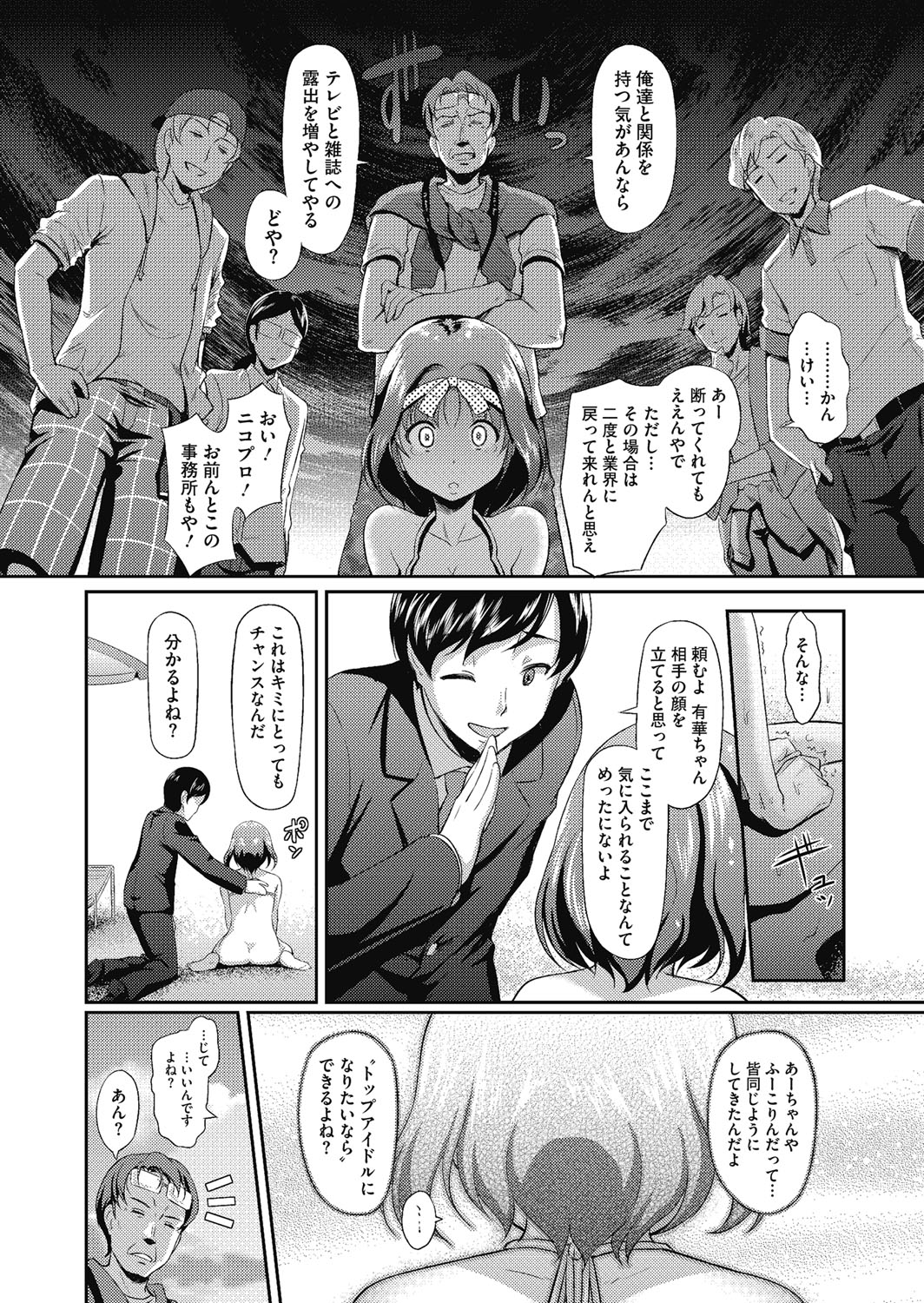 【エロ漫画】枕営業を強制させられて輪姦されてしまうウブなアイドル少女…際どい撮影をさせられた挙げ句、脅された彼女はカメラを回された状態で膣とアナルをオナホとして犯されまくる！【宏式：太陽のステージで…】