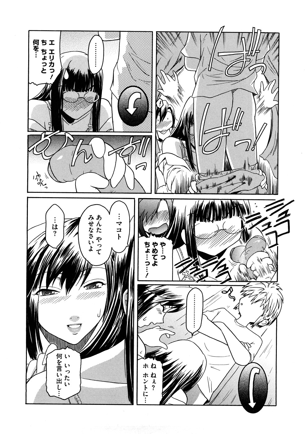 【エロ漫画】同僚に弟との近親相姦がバレてなぜか3人でセックスすることになる姉の女教師…弟チンポをフェラチオしながら手マンや乳首舐めでイキまくって3人仲良く中出しセックスで同時イキしちゃう【ここのき奈緒：あねかた。2】