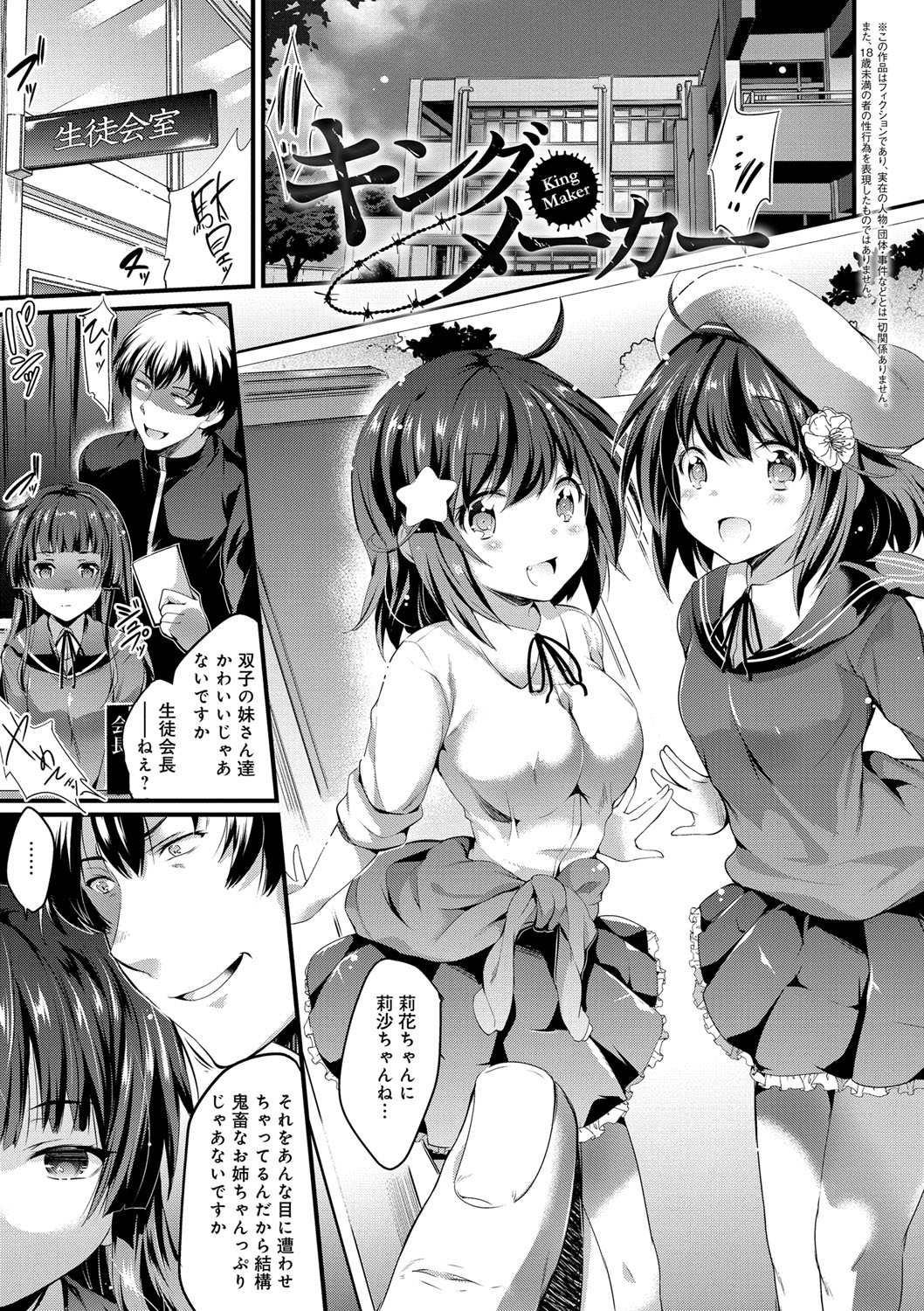 【エロ漫画】同級生との乱交セックスで感じてしまう清楚JKたち…見かけに反して積極的で淫乱な彼女たちは中出しされ続けて絶頂！【あしもとよいか：キングメーカー】