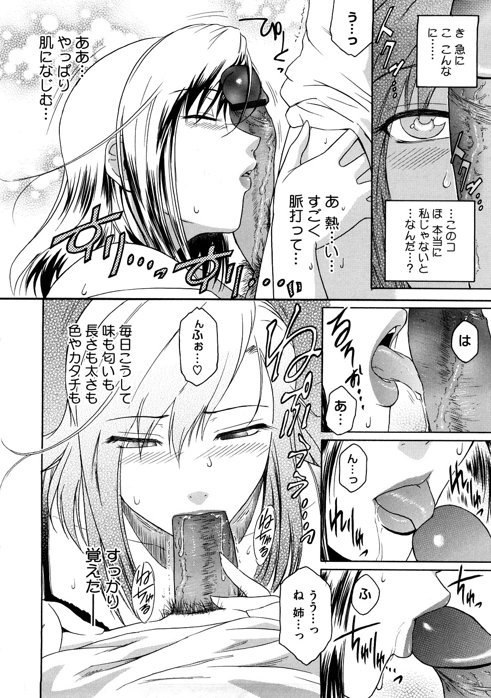 【エロ漫画】同僚に弟との近親相姦がバレてなぜか3人でセックスすることになる姉の女教師…弟チンポをフェラチオしながら手マンや乳首舐めでイキまくって3人仲良く中出しセックスで同時イキしちゃう【ここのき奈緒：あねかた。2】