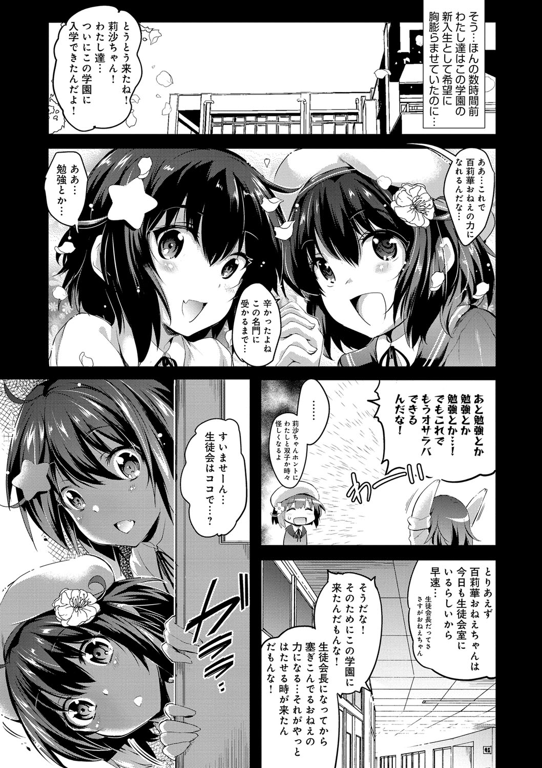【エロ漫画】同級生との乱交セックスで感じてしまう清楚JKたち…見かけに反して積極的で淫乱な彼女たちは中出しされ続けて絶頂！【あしもとよいか：キングメーカー】