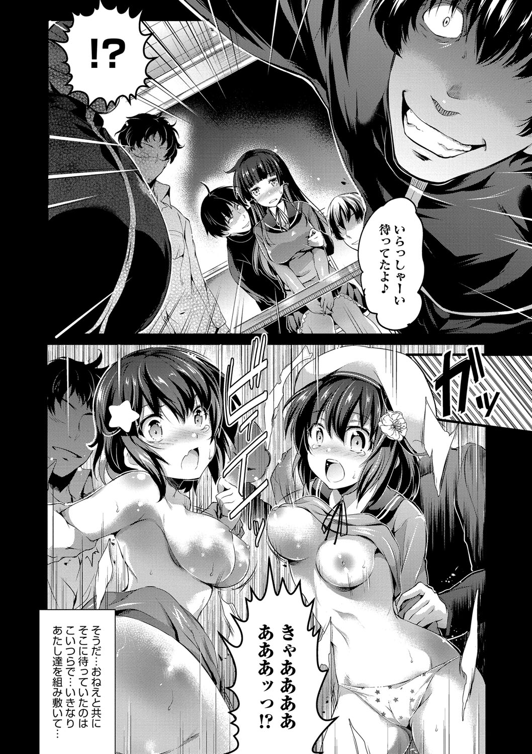 【エロ漫画】同級生との乱交セックスで感じてしまう清楚JKたち…見かけに反して積極的で淫乱な彼女たちは中出しされ続けて絶頂！【あしもとよいか：キングメーカー】