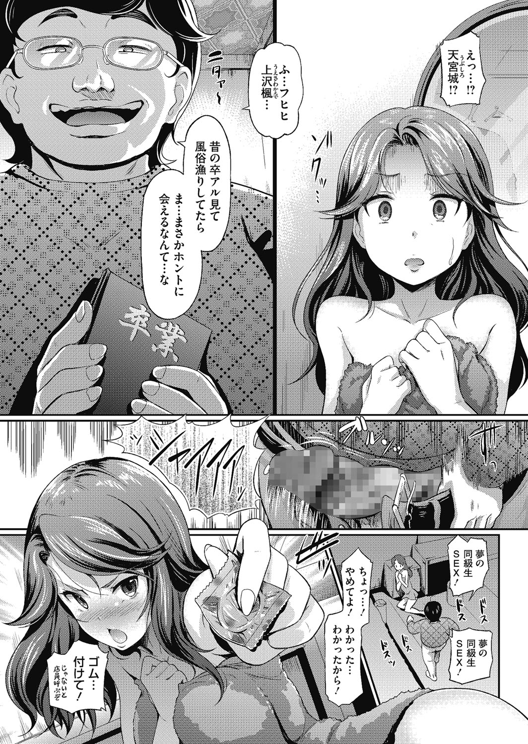【エロ漫画】素人童貞のキモブサ男が昔馬鹿にされてた元同級生のソープ嬢を見つけ憧れの女を専用風俗嬢に！【宏式：夢の同級生SEX】