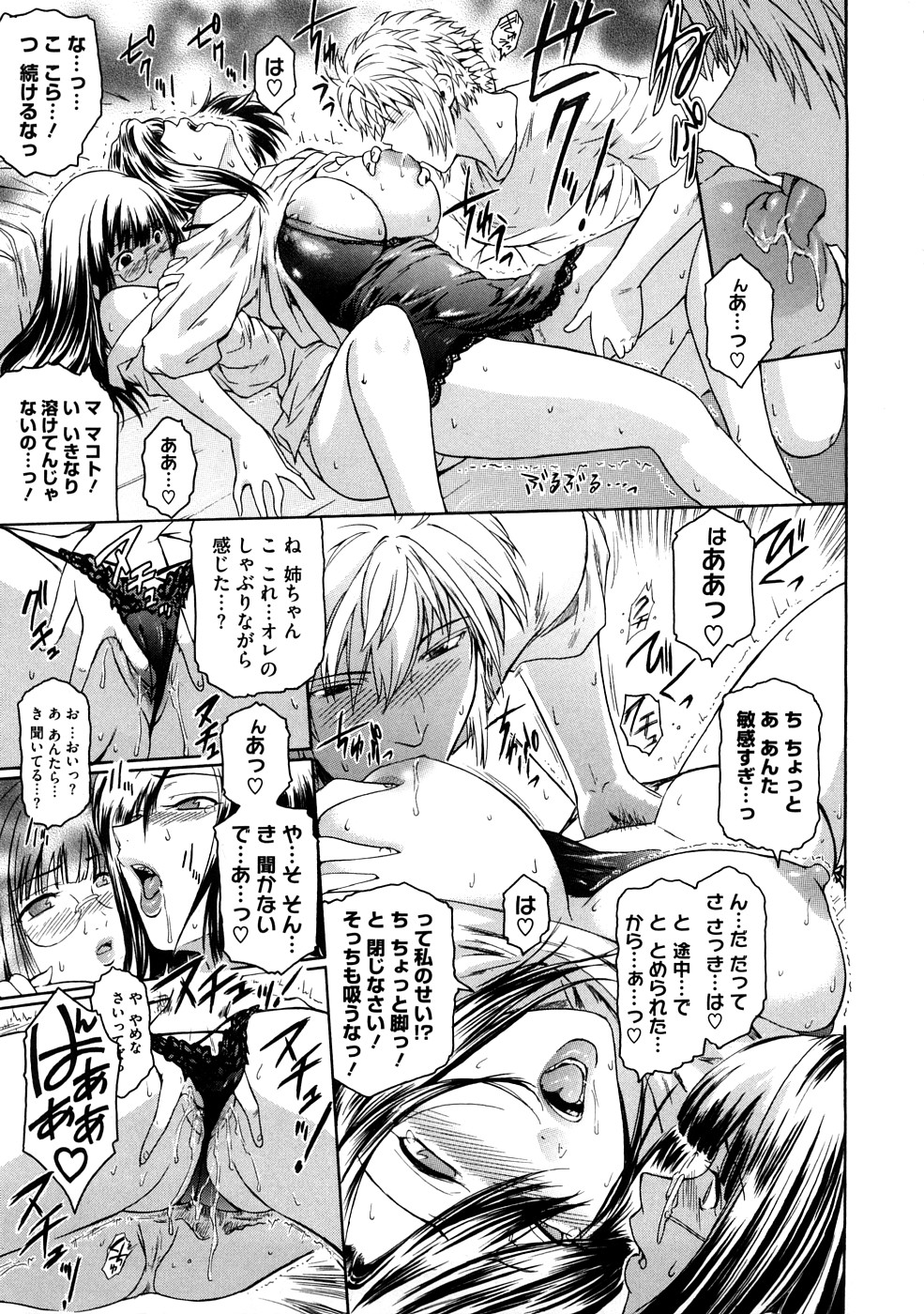 【エロ漫画】同僚に弟との近親相姦がバレてなぜか3人でセックスすることになる姉の女教師…弟チンポをフェラチオしながら手マンや乳首舐めでイキまくって3人仲良く中出しセックスで同時イキしちゃう【ここのき奈緒：あねかた。2】