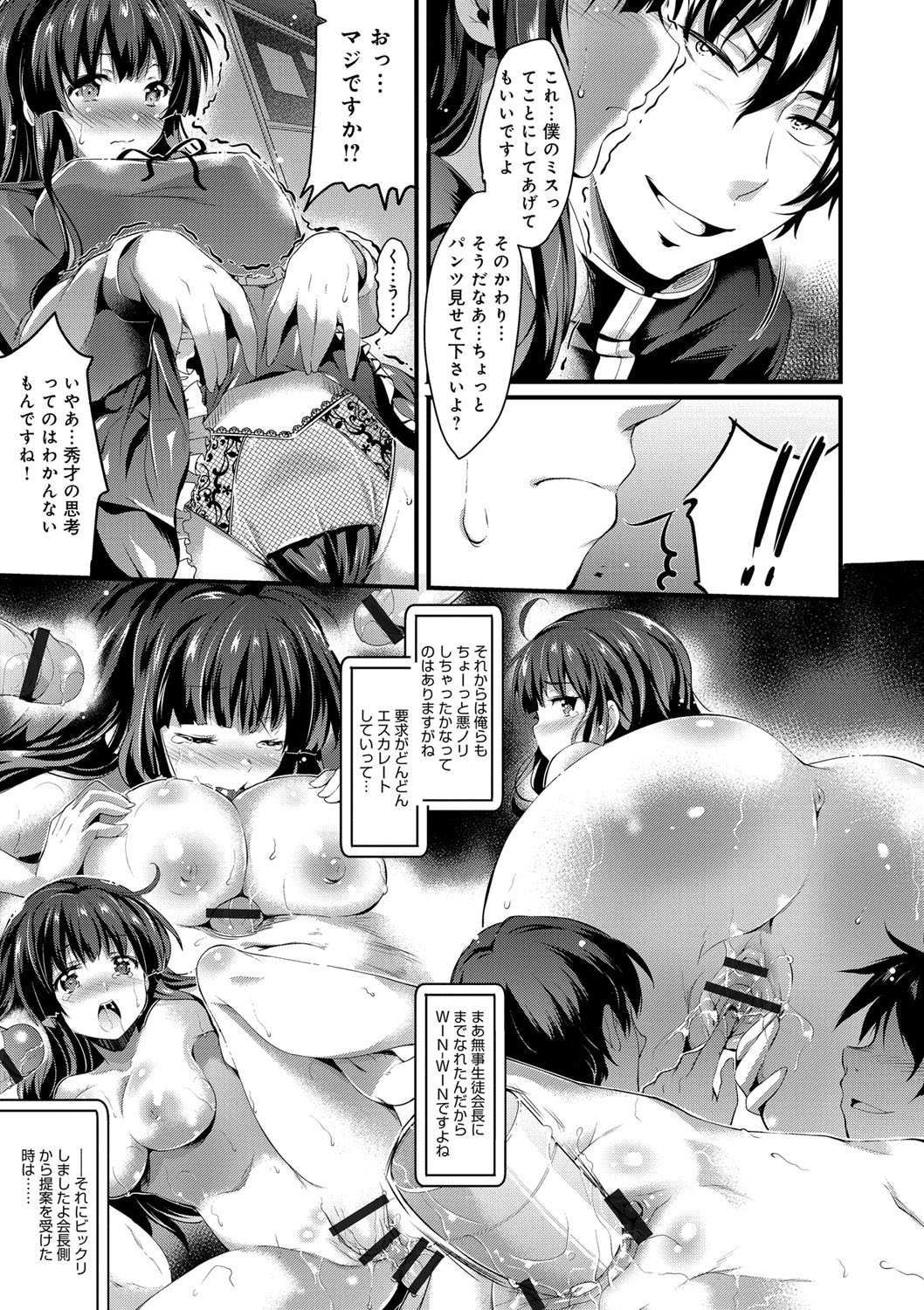 【エロ漫画】同級生との乱交セックスで感じてしまう清楚JKたち…見かけに反して積極的で淫乱な彼女たちは中出しされ続けて絶頂！【あしもとよいか：キングメーカー】