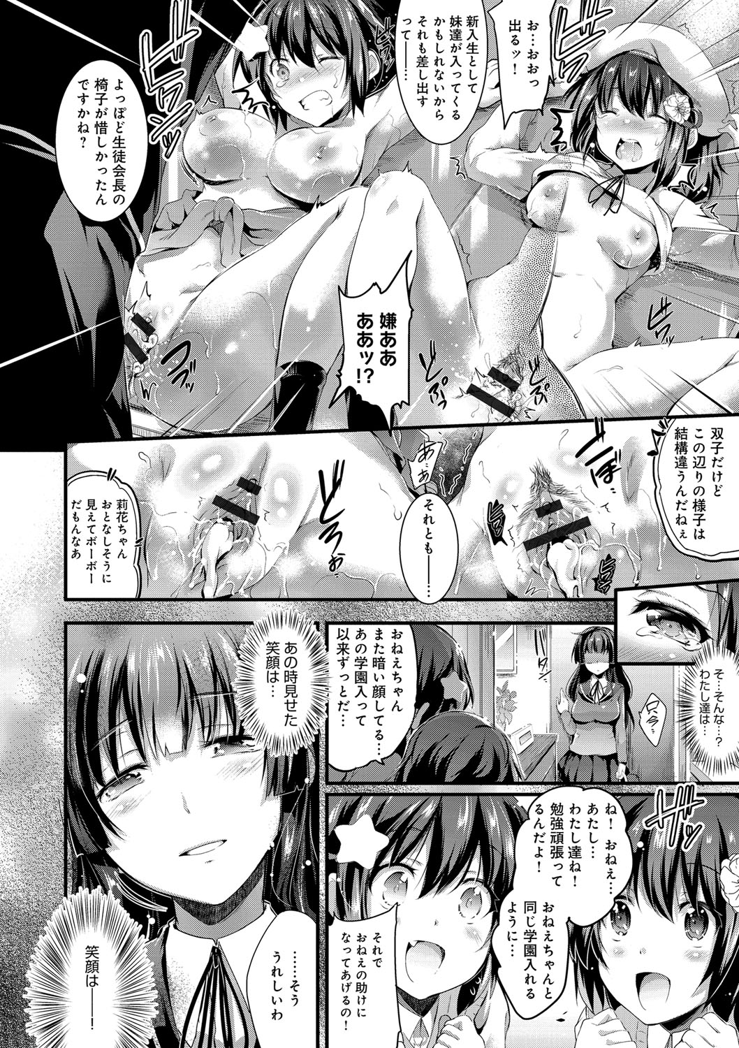 【エロ漫画】同級生との乱交セックスで感じてしまう清楚JKたち…見かけに反して積極的で淫乱な彼女たちは中出しされ続けて絶頂！【あしもとよいか：キングメーカー】