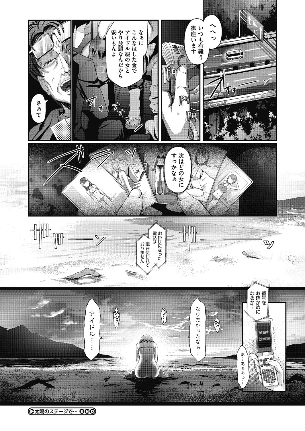 【エロ漫画】枕営業を強制させられて輪姦されてしまうウブなアイドル少女…際どい撮影をさせられた挙げ句、脅された彼女はカメラを回された状態で膣とアナルをオナホとして犯されまくる！【宏式：太陽のステージで…】