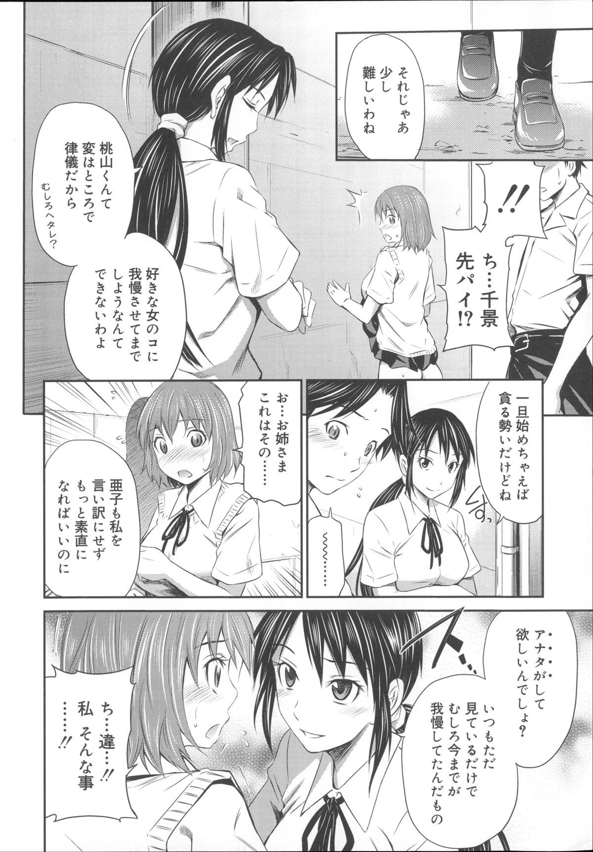【エロ漫画】レズの美少女と誘惑しちゃうビッチなお姉ちゃん…イチャイチャと乳首舐めされちゃってトロ顔に快楽堕ちしちゃう！【左橋レンヤ：桃色トライアングル2】