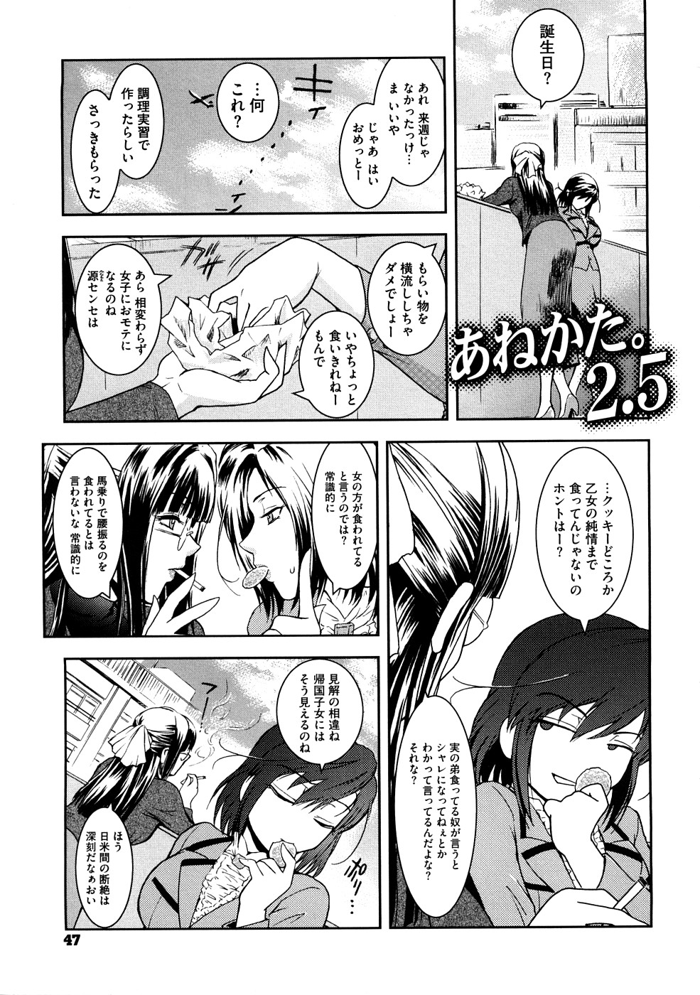 【エロ漫画】姉と同じの弟の誕生日に裸でエプロンを披露する姉。弟にパイズリフェラをしてヌイてあげると我慢できなくなった姉は生ハメ騎乗位でそのままイチャラブをしちゃう【ここのき奈緒：あねかた。２．５】