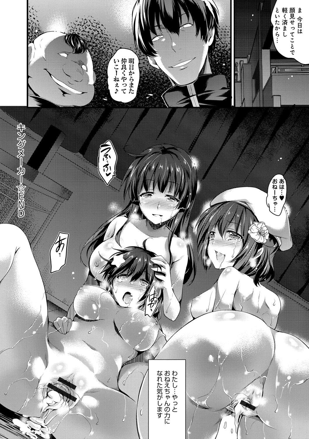 【エロ漫画】同級生との乱交セックスで感じてしまう清楚JKたち…見かけに反して積極的で淫乱な彼女たちは中出しされ続けて絶頂！【あしもとよいか：キングメーカー】