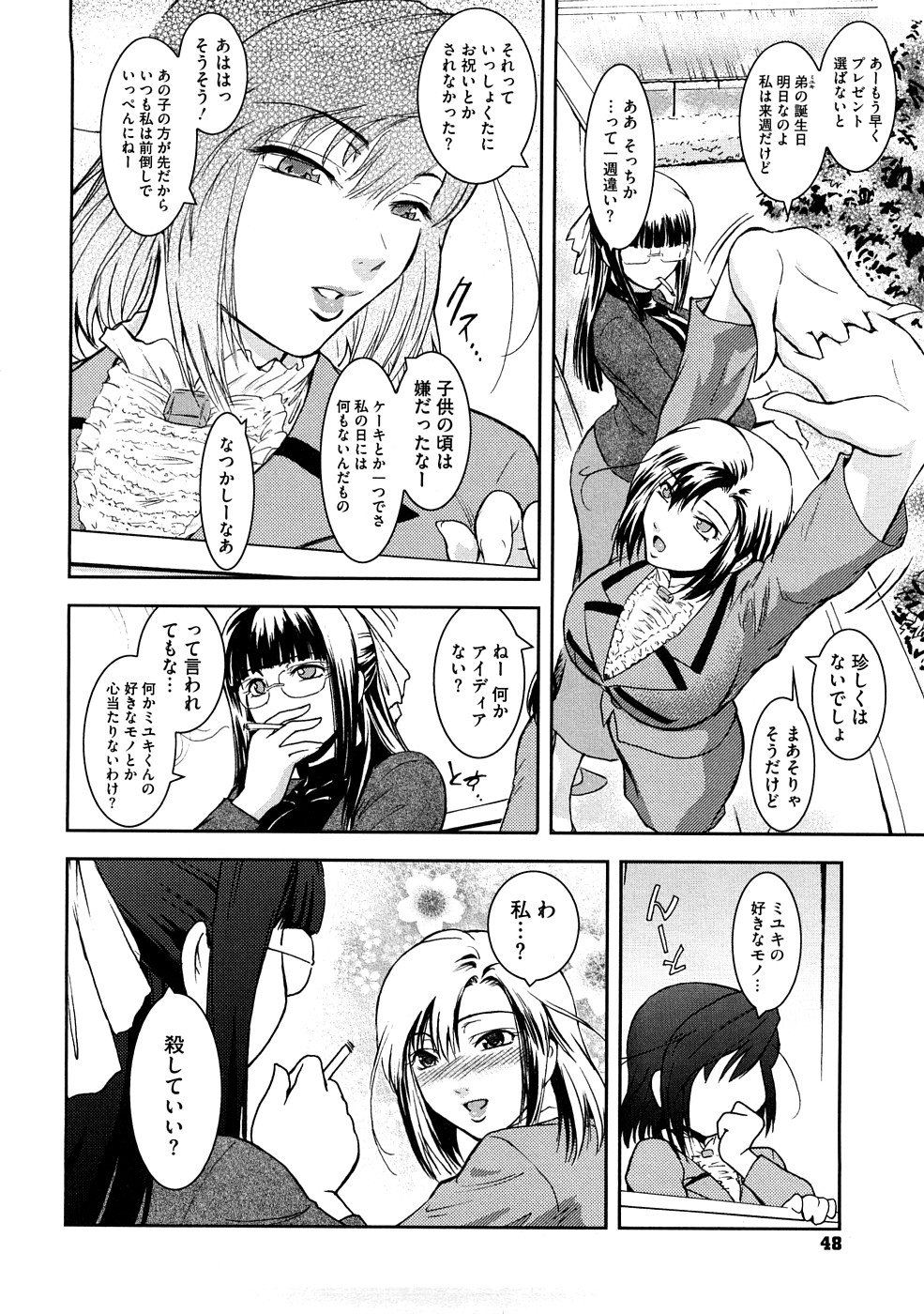 【エロ漫画】姉と同じの弟の誕生日に裸でエプロンを披露する姉。弟にパイズリフェラをしてヌイてあげると我慢できなくなった姉は生ハメ騎乗位でそのままイチャラブをしちゃう【ここのき奈緒：あねかた。２．５】