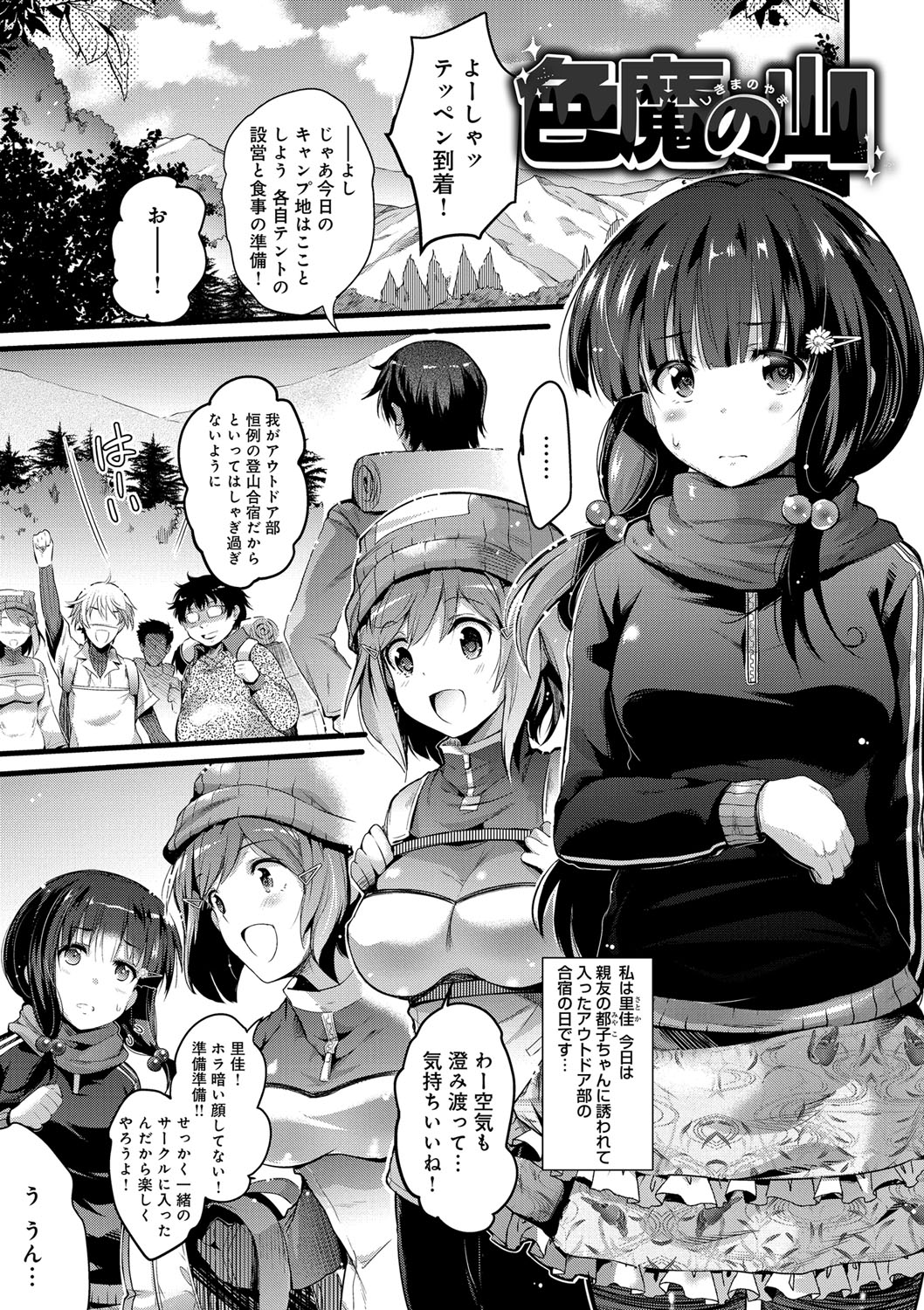 【エロ漫画】裕福でない山ガールが登山合宿の費用を賄う為に男子部員相手にお小遣い稼ぎ。テントで親友も交えて乱交セックスしまくり【あしもと☆よいか：色魔の山】