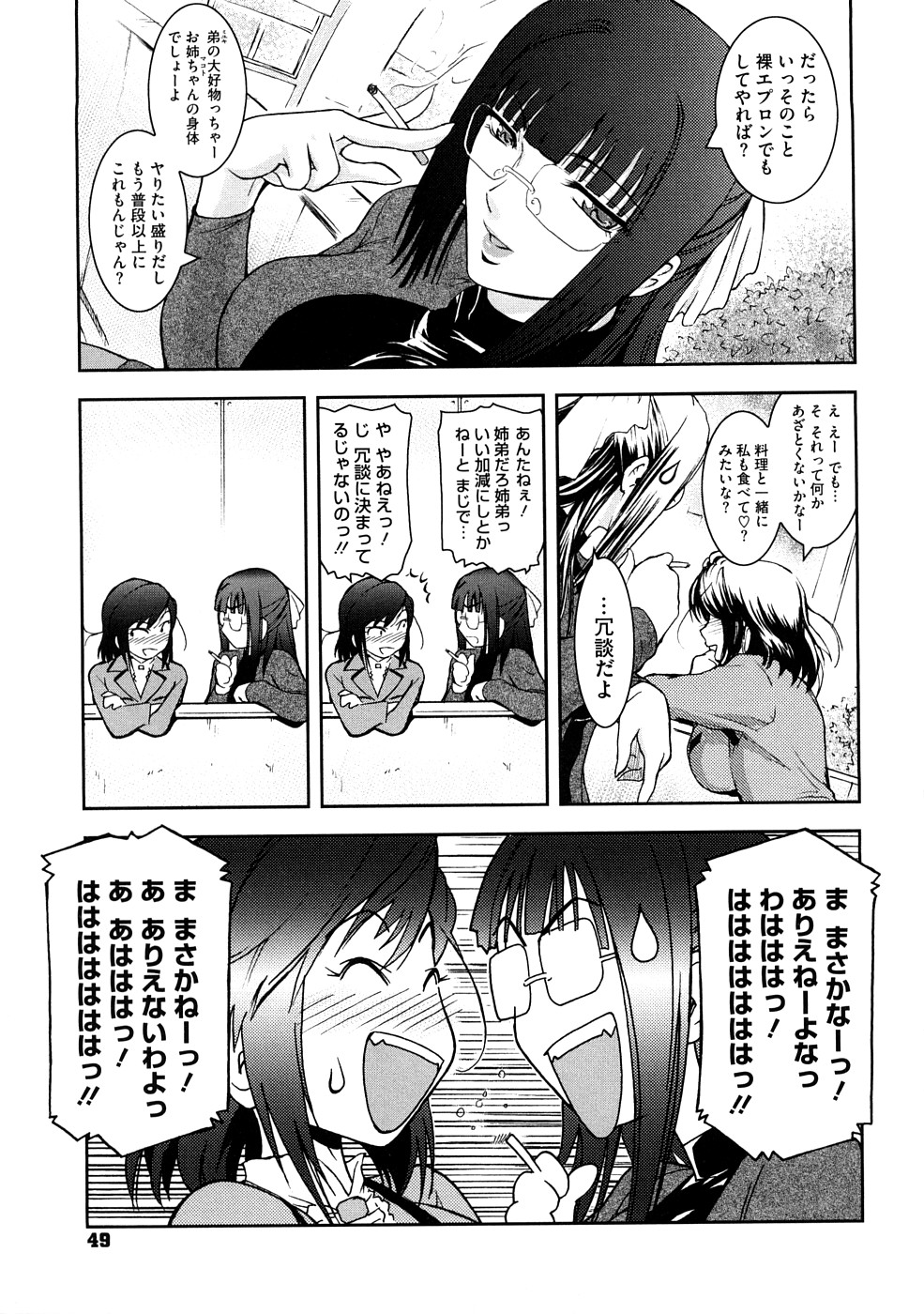 【エロ漫画】姉と同じの弟の誕生日に裸でエプロンを披露する姉。弟にパイズリフェラをしてヌイてあげると我慢できなくなった姉は生ハメ騎乗位でそのままイチャラブをしちゃう【ここのき奈緒：あねかた。２．５】