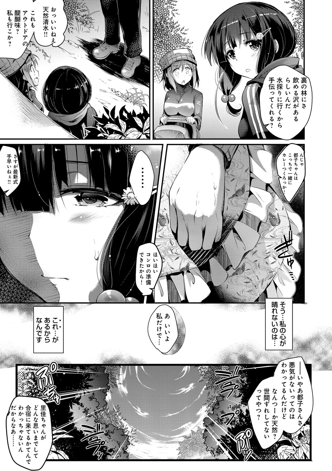 【エロ漫画】裕福でない山ガールが登山合宿の費用を賄う為に男子部員相手にお小遣い稼ぎ。テントで親友も交えて乱交セックスしまくり【あしもと☆よいか：色魔の山】