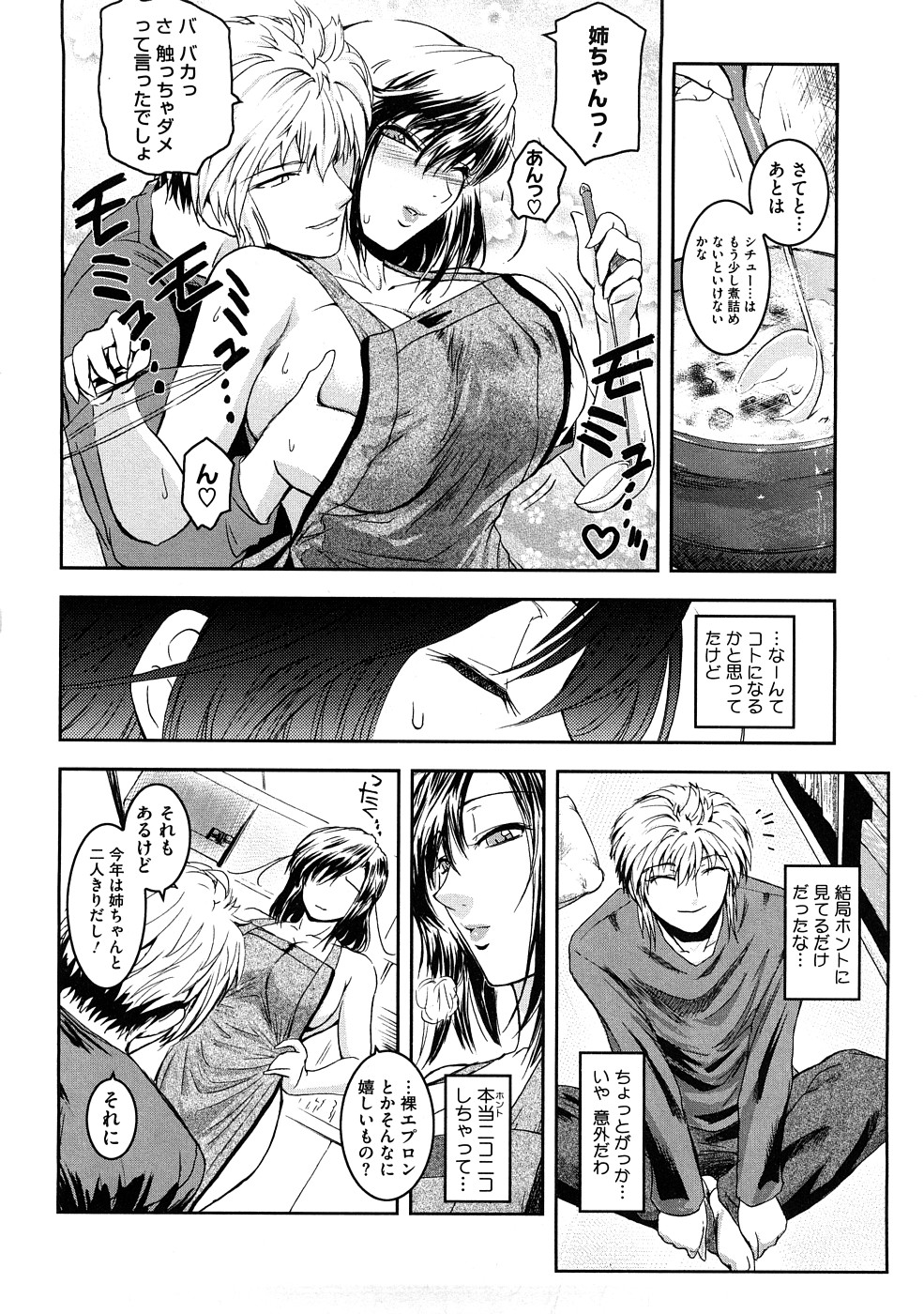 【エロ漫画】姉と同じの弟の誕生日に裸でエプロンを披露する姉。弟にパイズリフェラをしてヌイてあげると我慢できなくなった姉は生ハメ騎乗位でそのままイチャラブをしちゃう【ここのき奈緒：あねかた。２．５】