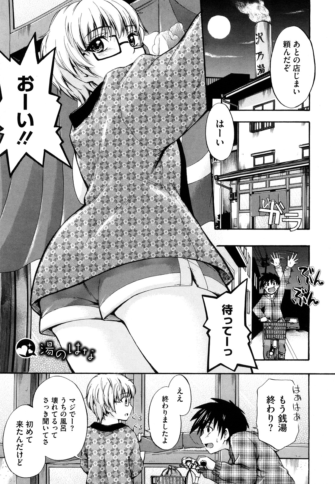 【エロ漫画】銭湯の番台に立つボーイッシュな眼鏡のボクッ娘に貧乳乳首で亀頭を擦られブッカケして洗い場で濃厚えっち初体験！【鶴田文学：湯のはな】