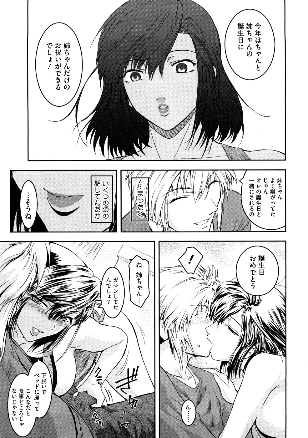 【エロ漫画】姉と同じの弟の誕生日に裸でエプロンを披露する姉。弟にパイズリフェラをしてヌイてあげると我慢できなくなった姉は生ハメ騎乗位でそのままイチャラブをしちゃう【ここのき奈緒：あねかた。２．５】
