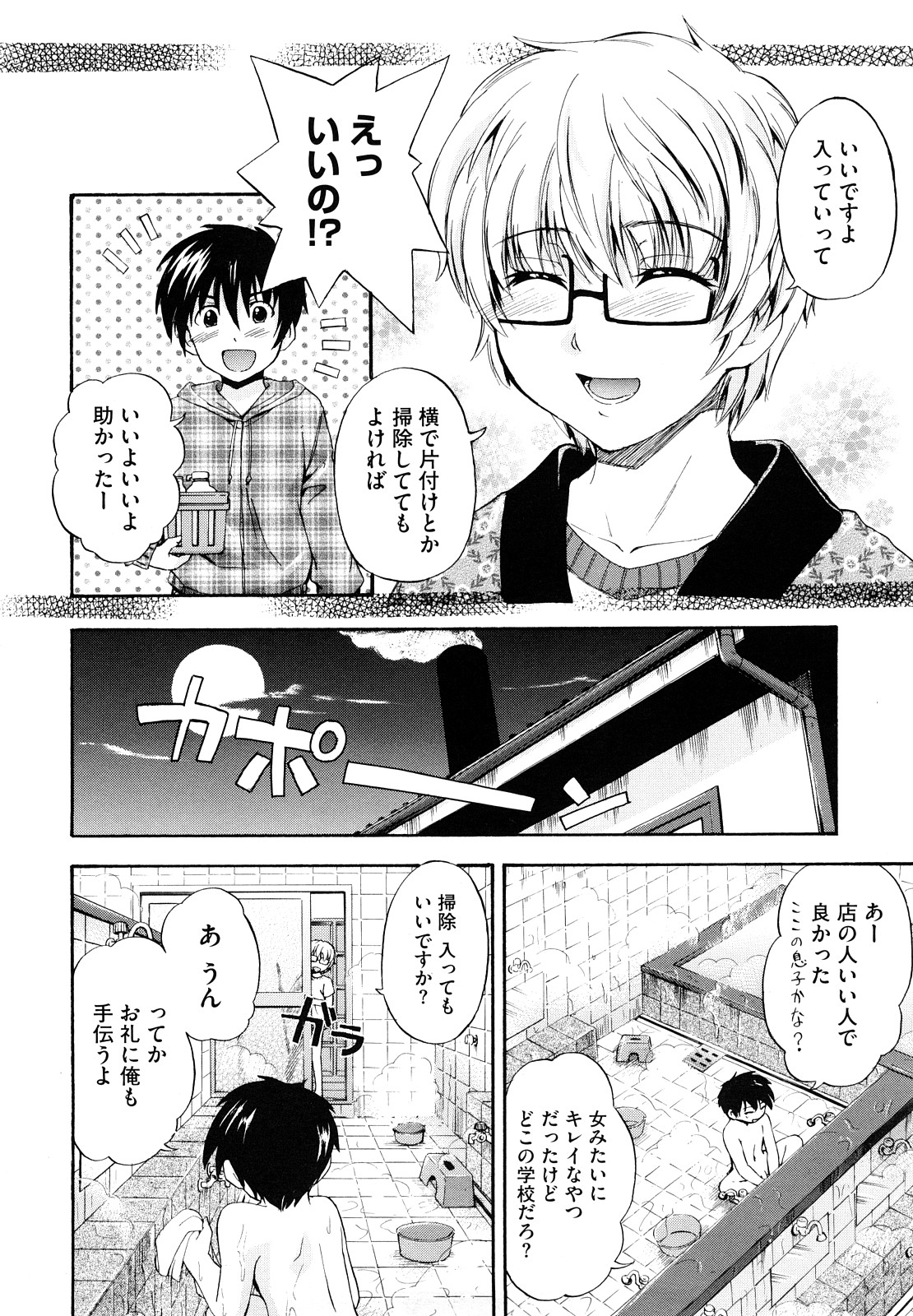 【エロ漫画】銭湯の番台に立つボーイッシュな眼鏡のボクッ娘に貧乳乳首で亀頭を擦られブッカケして洗い場で濃厚えっち初体験！【鶴田文学：湯のはな】