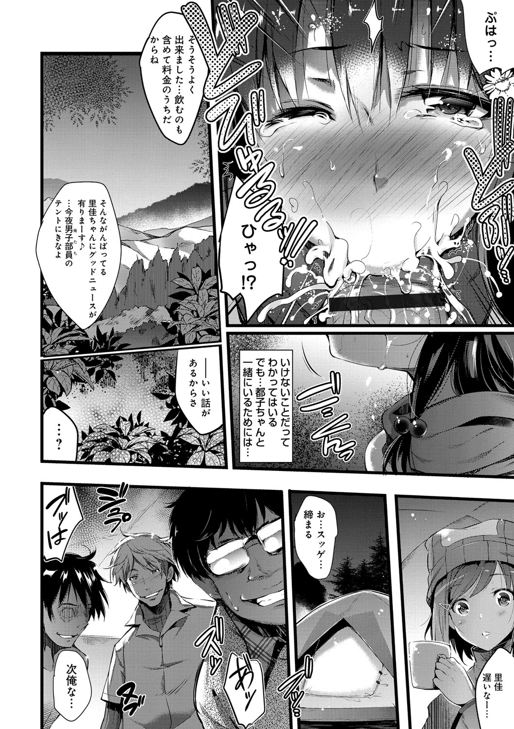 【エロ漫画】裕福でない山ガールが登山合宿の費用を賄う為に男子部員相手にお小遣い稼ぎ。テントで親友も交えて乱交セックスしまくり【あしもと☆よいか：色魔の山】