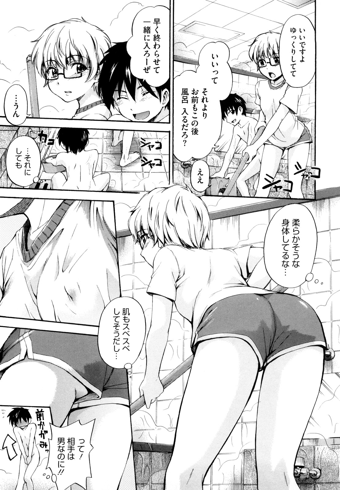 【エロ漫画】銭湯の番台に立つボーイッシュな眼鏡のボクッ娘に貧乳乳首で亀頭を擦られブッカケして洗い場で濃厚えっち初体験！【鶴田文学：湯のはな】