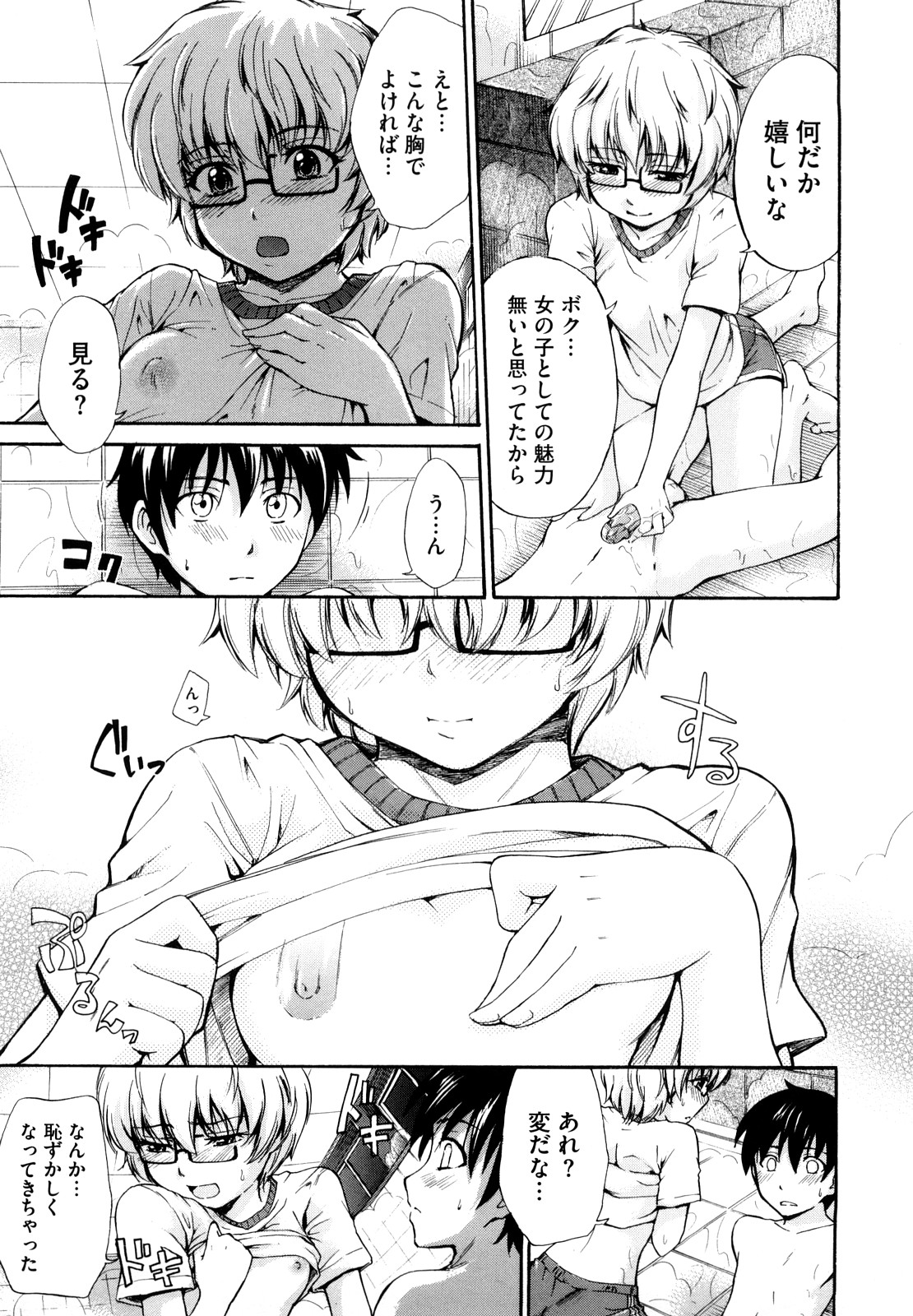 【エロ漫画】銭湯の番台に立つボーイッシュな眼鏡のボクッ娘に貧乳乳首で亀頭を擦られブッカケして洗い場で濃厚えっち初体験！【鶴田文学：湯のはな】