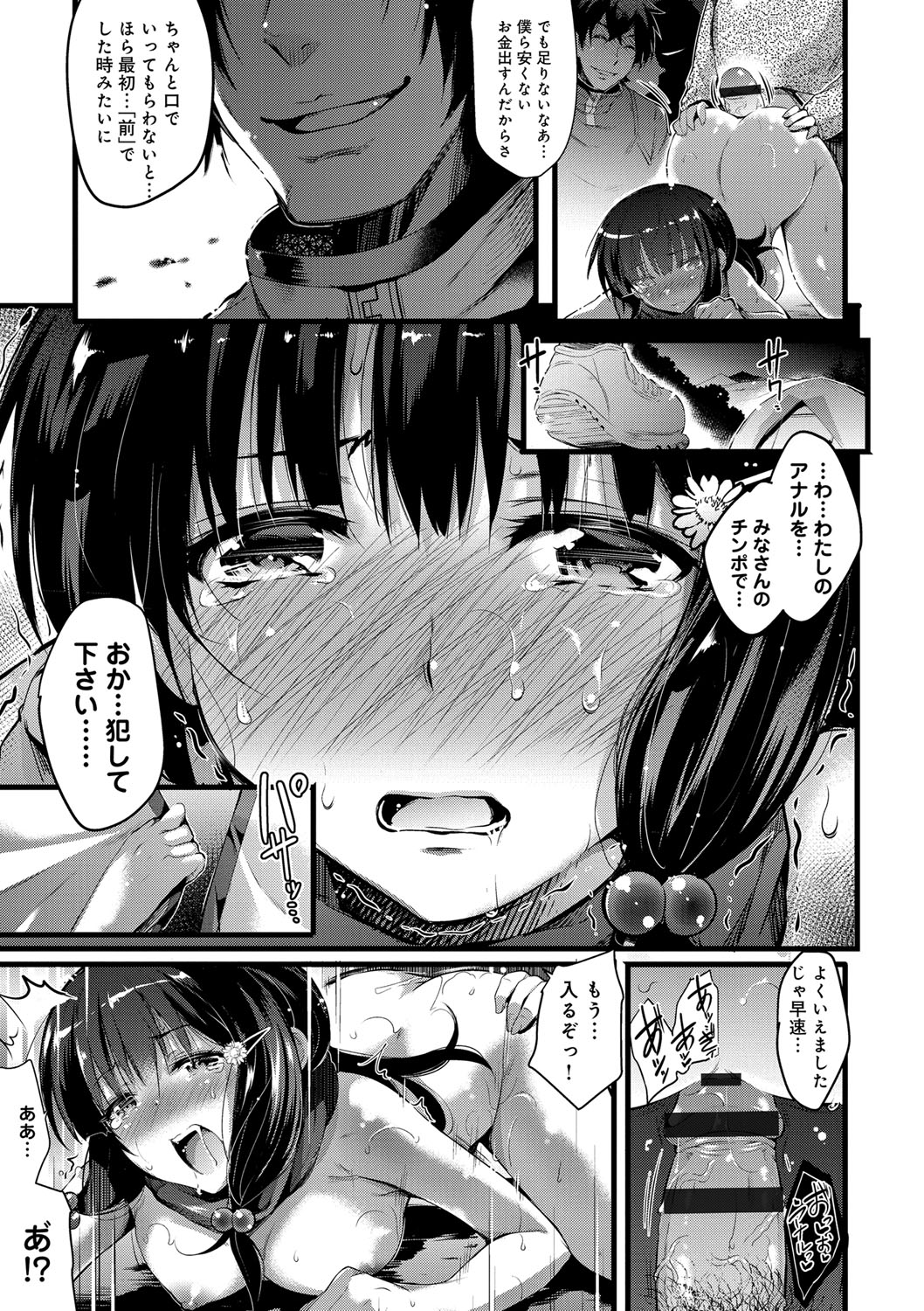 【エロ漫画】裕福でない山ガールが登山合宿の費用を賄う為に男子部員相手にお小遣い稼ぎ。テントで親友も交えて乱交セックスしまくり【あしもと☆よいか：色魔の山】