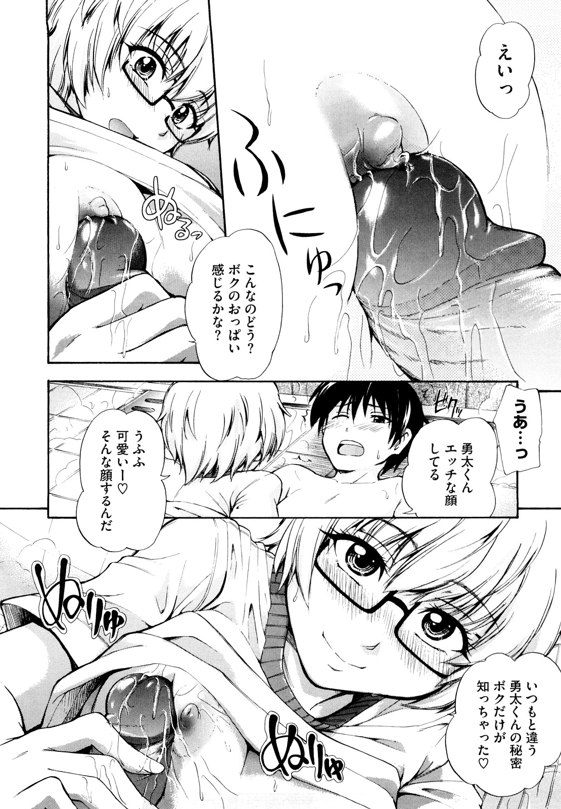 【エロ漫画】銭湯の番台に立つボーイッシュな眼鏡のボクッ娘に貧乳乳首で亀頭を擦られブッカケして洗い場で濃厚えっち初体験！【鶴田文学：湯のはな】