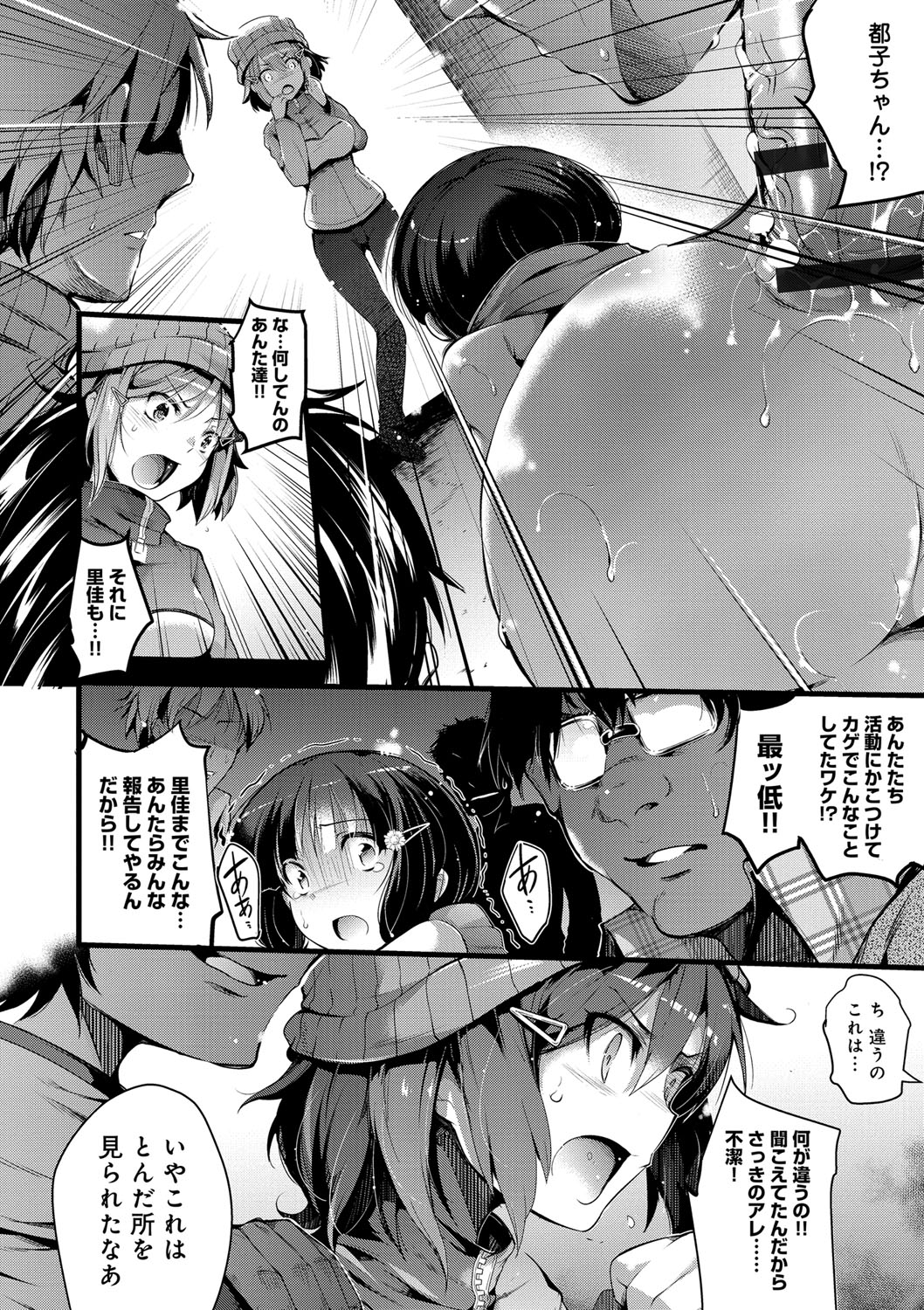【エロ漫画】裕福でない山ガールが登山合宿の費用を賄う為に男子部員相手にお小遣い稼ぎ。テントで親友も交えて乱交セックスしまくり【あしもと☆よいか：色魔の山】