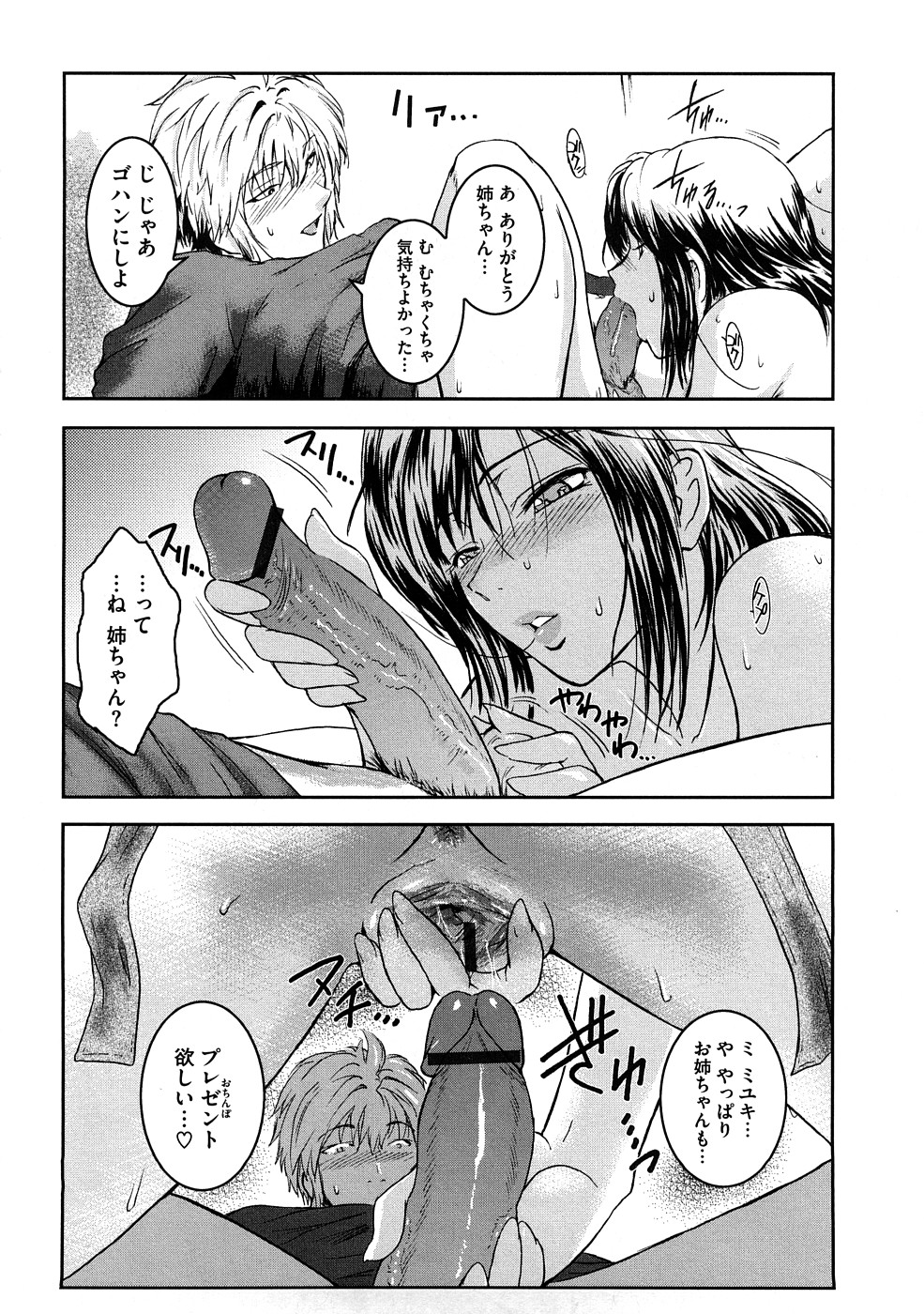 【エロ漫画】姉と同じの弟の誕生日に裸でエプロンを披露する姉。弟にパイズリフェラをしてヌイてあげると我慢できなくなった姉は生ハメ騎乗位でそのままイチャラブをしちゃう【ここのき奈緒：あねかた。２．５】