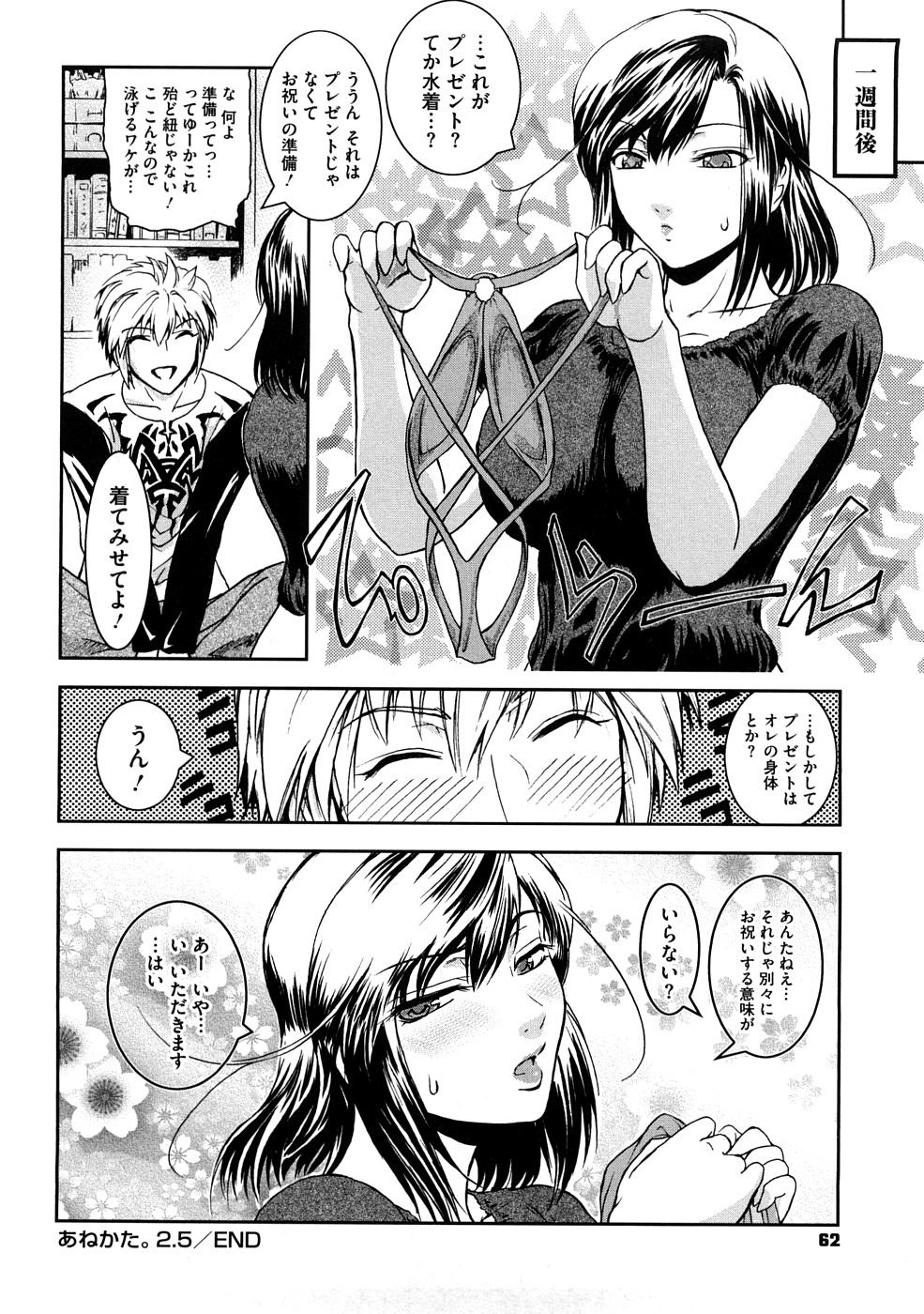【エロ漫画】姉と同じの弟の誕生日に裸でエプロンを披露する姉。弟にパイズリフェラをしてヌイてあげると我慢できなくなった姉は生ハメ騎乗位でそのままイチャラブをしちゃう【ここのき奈緒：あねかた。２．５】